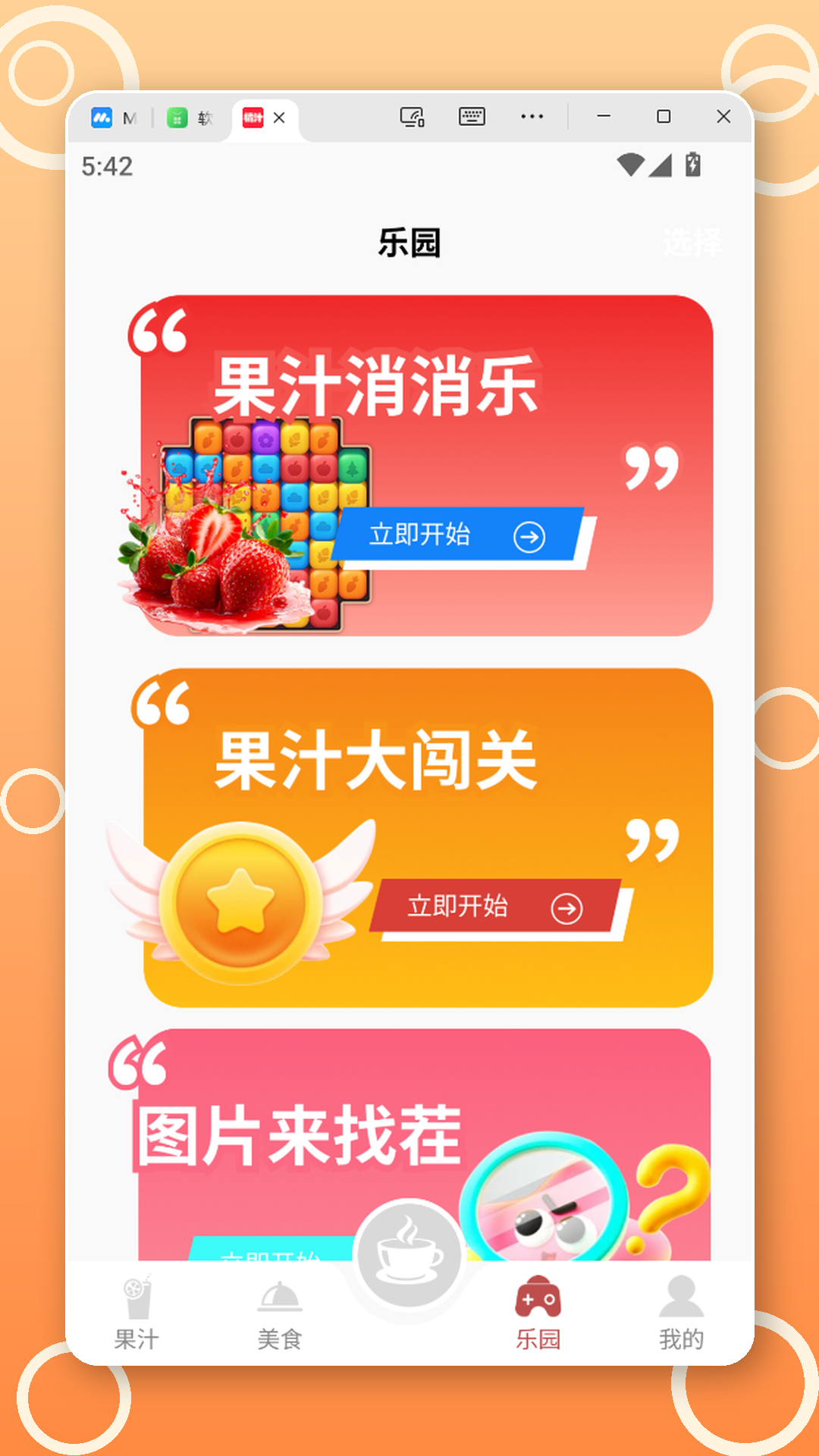 精彩截图-橘汁app2026官方新版