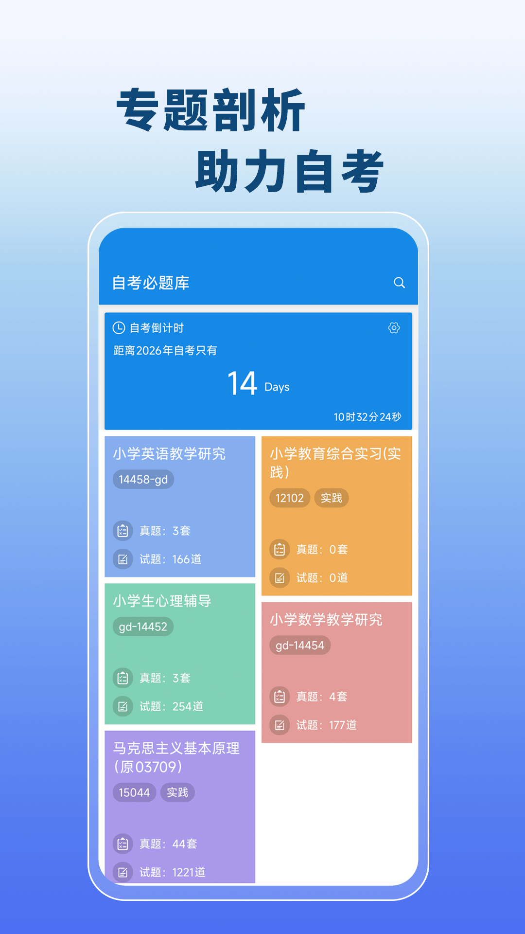 精彩截图-自考必题库2026官方新版
