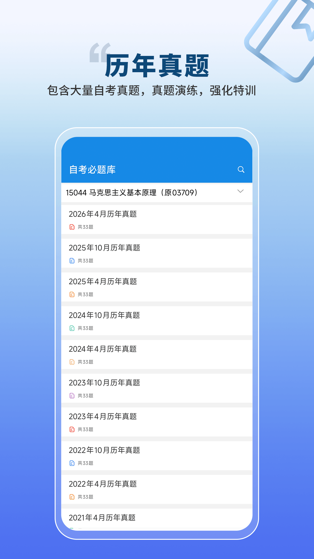 精彩截图-自考必题库2026官方新版