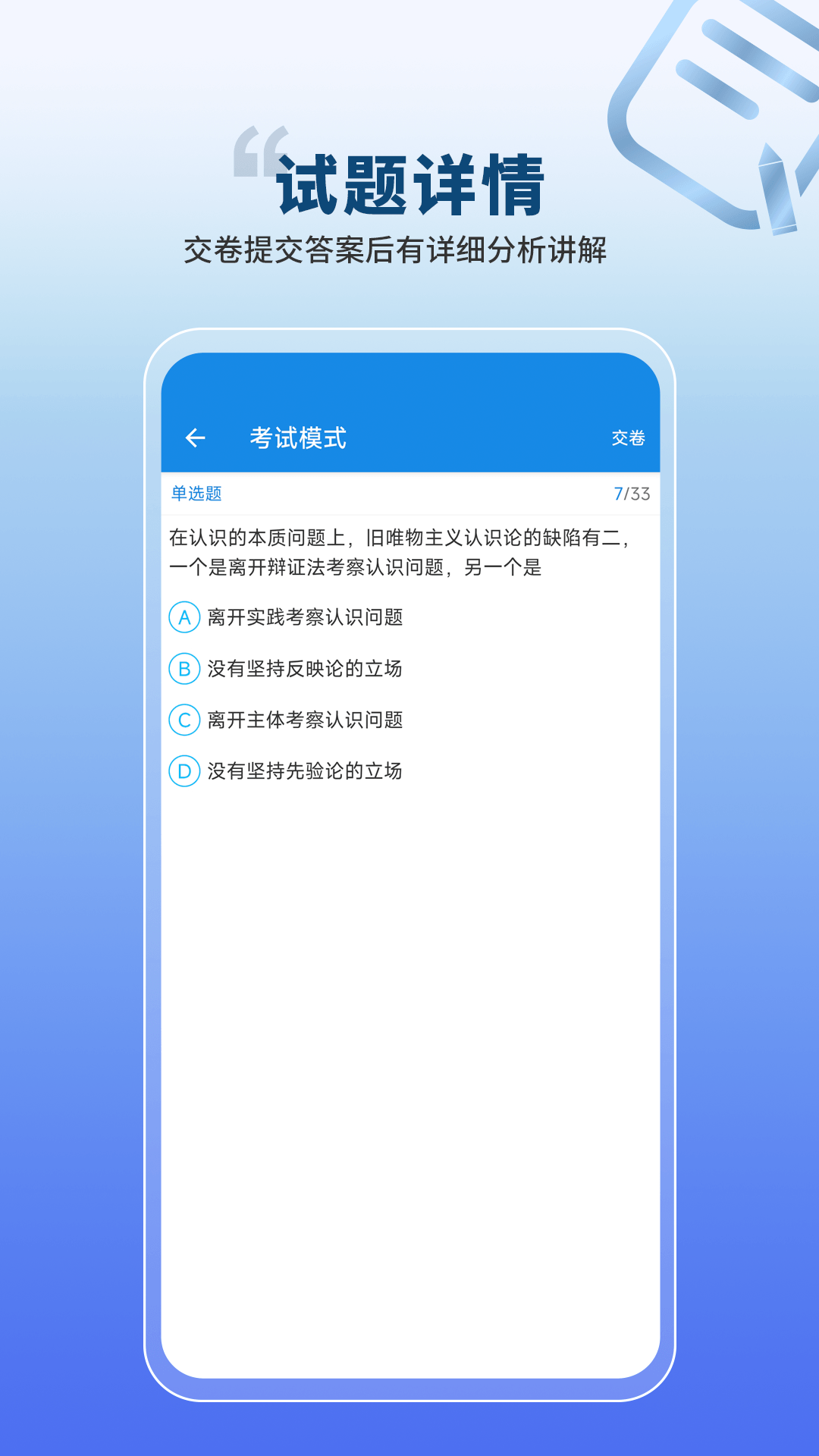 精彩截图-自考必题库2026官方新版