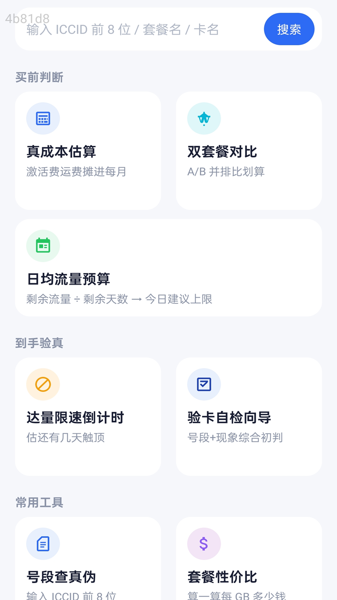 精彩截图-流量新速通2026官方新版