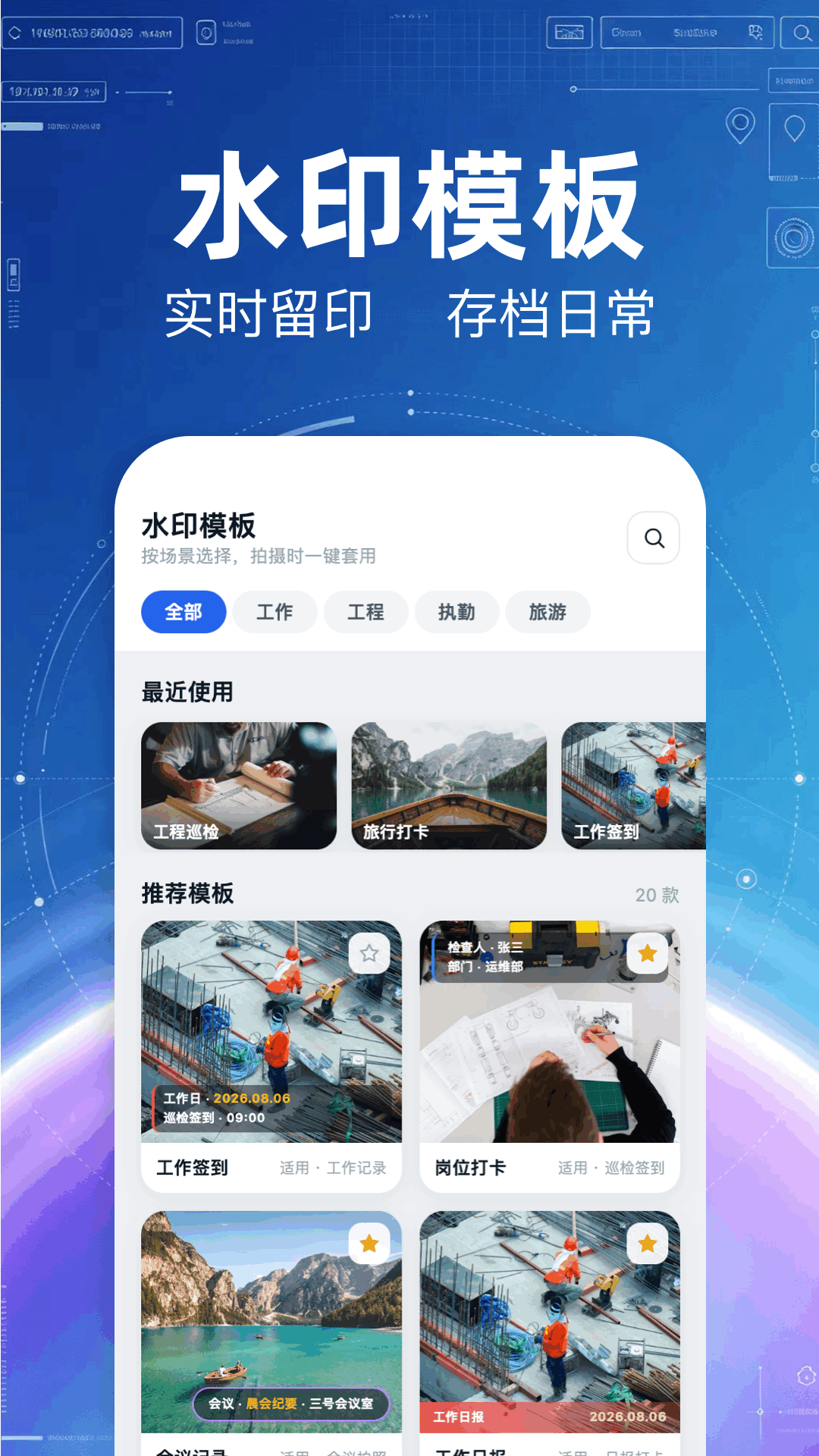 精彩截图-经纬度水印相机2026官方新版