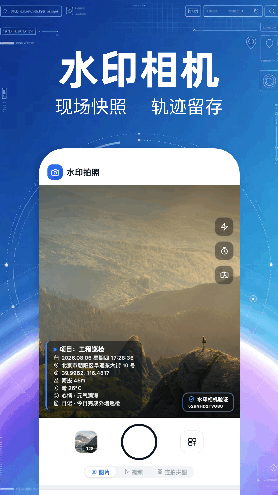 精彩截图-经纬度水印相机2026官方新版
