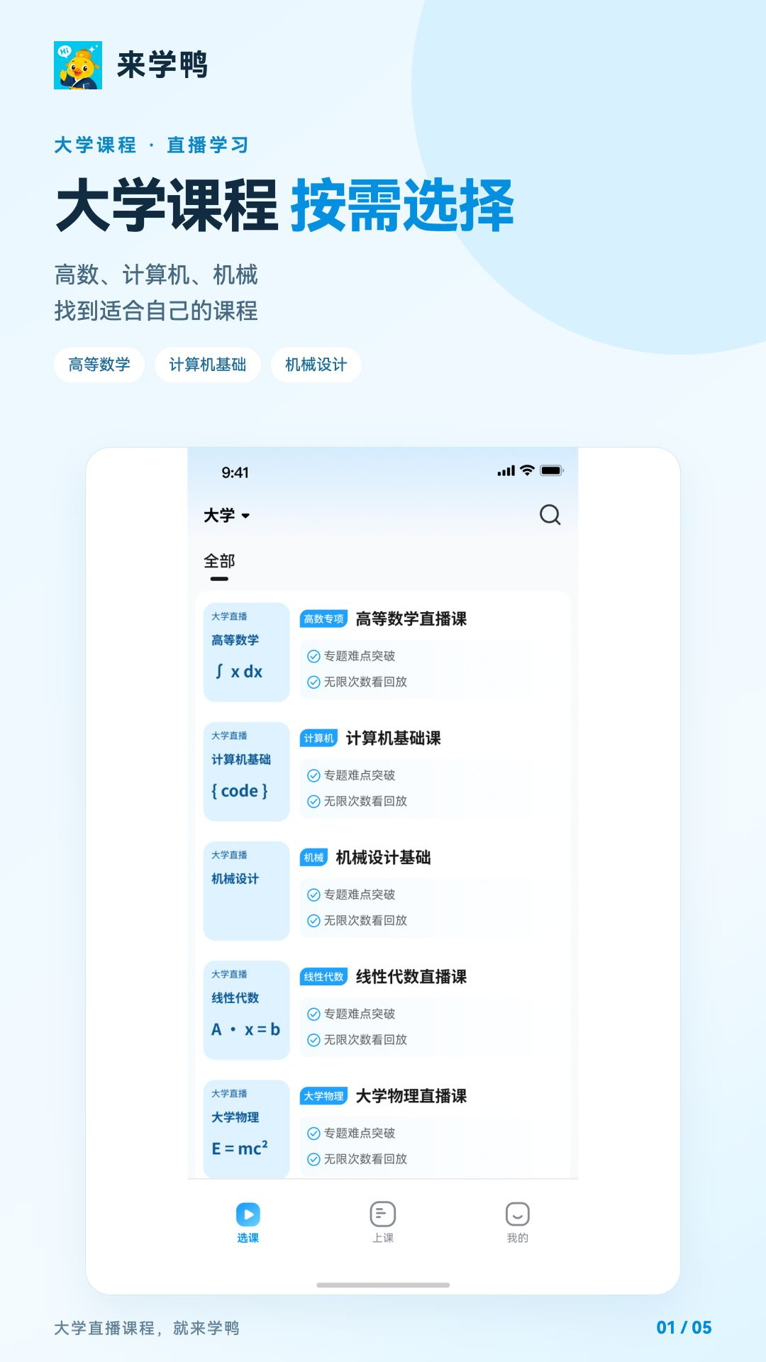 精彩截图-来学鸭2026官方新版