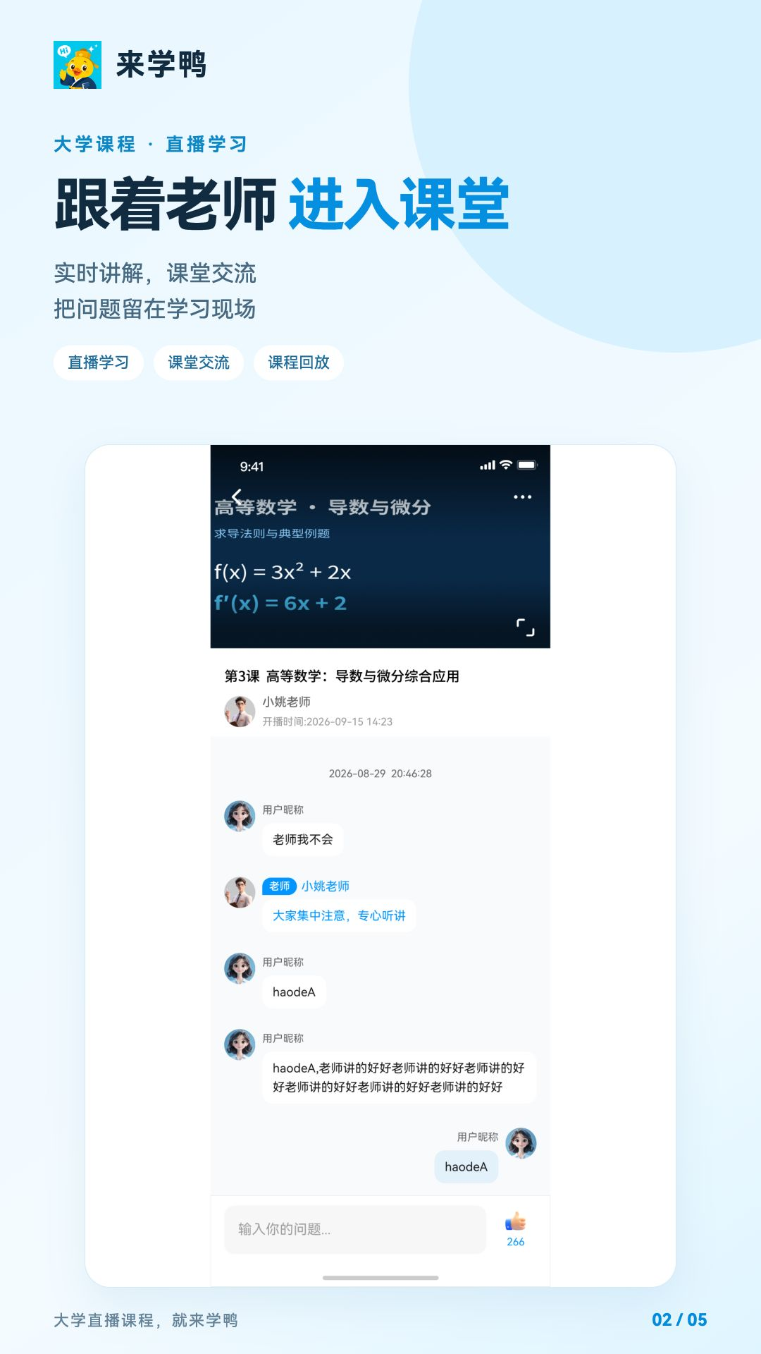 精彩截图-来学鸭2026官方新版
