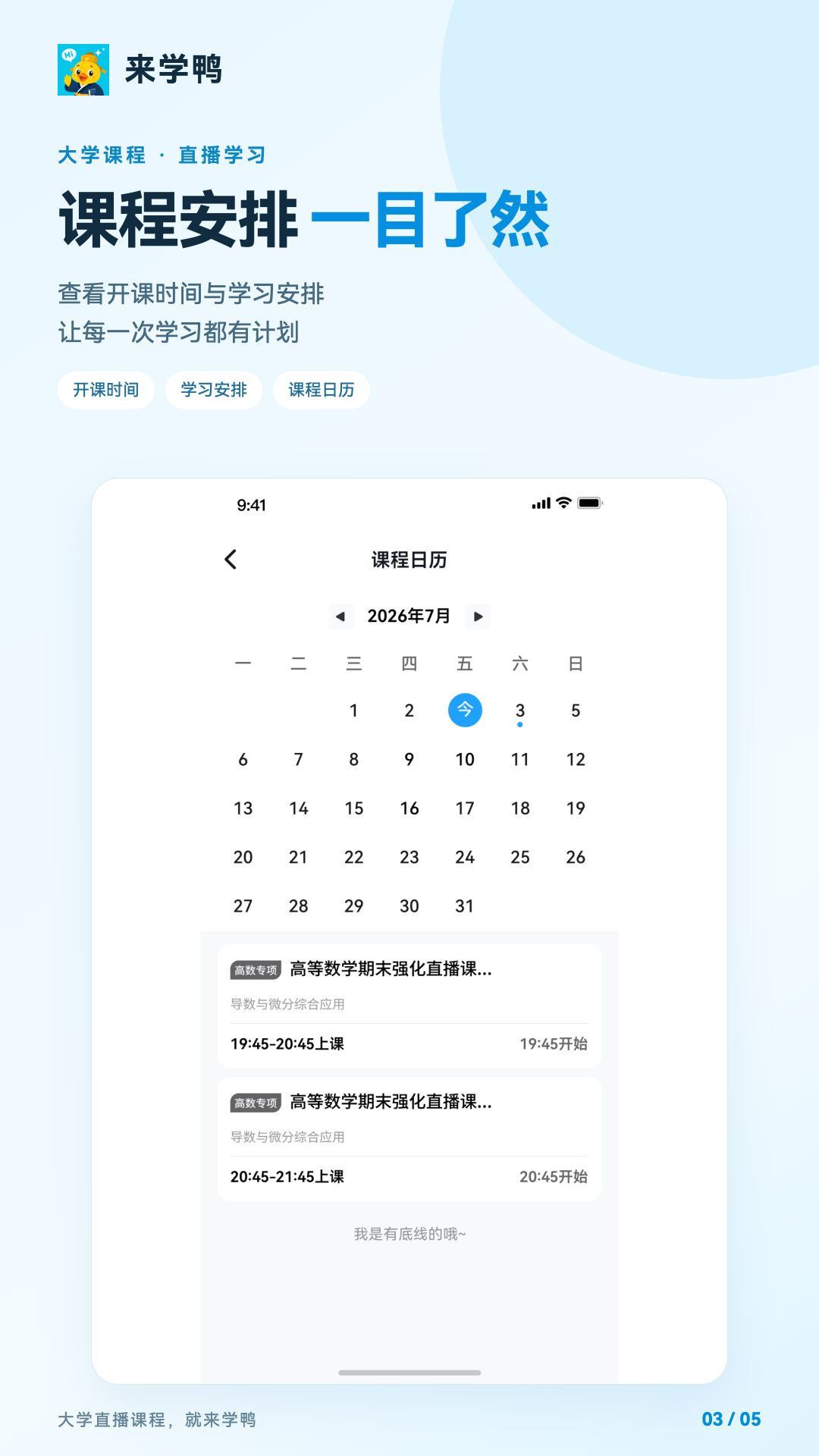 精彩截图-来学鸭2026官方新版