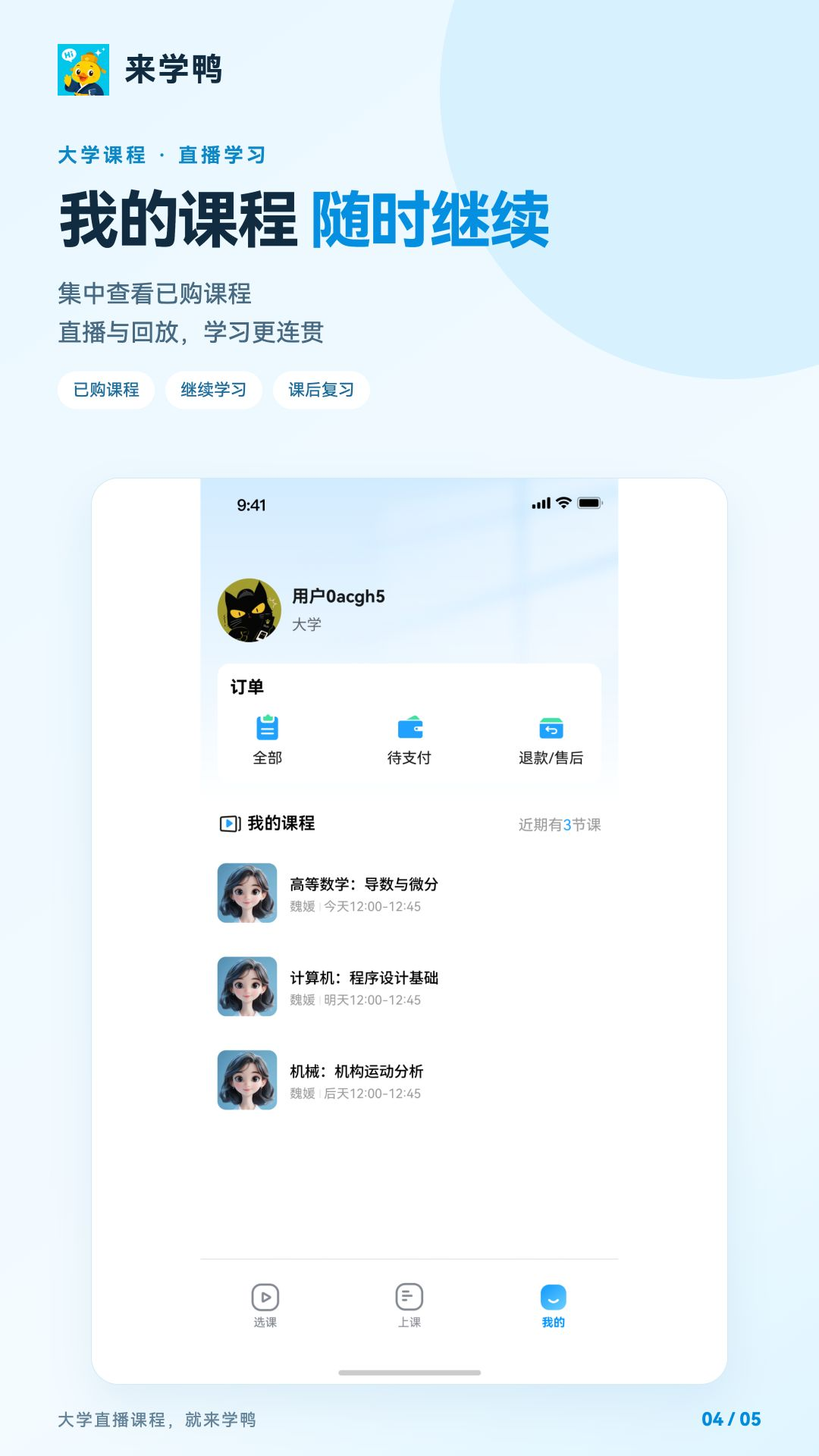 精彩截图-来学鸭2026官方新版