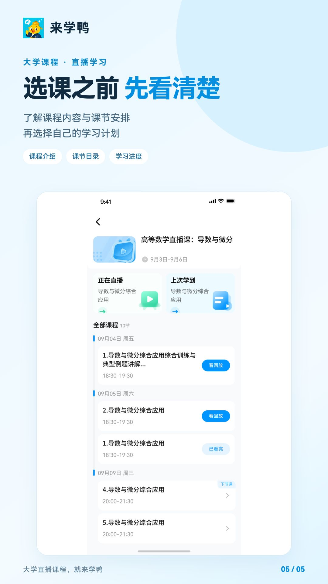 精彩截图-来学鸭2026官方新版