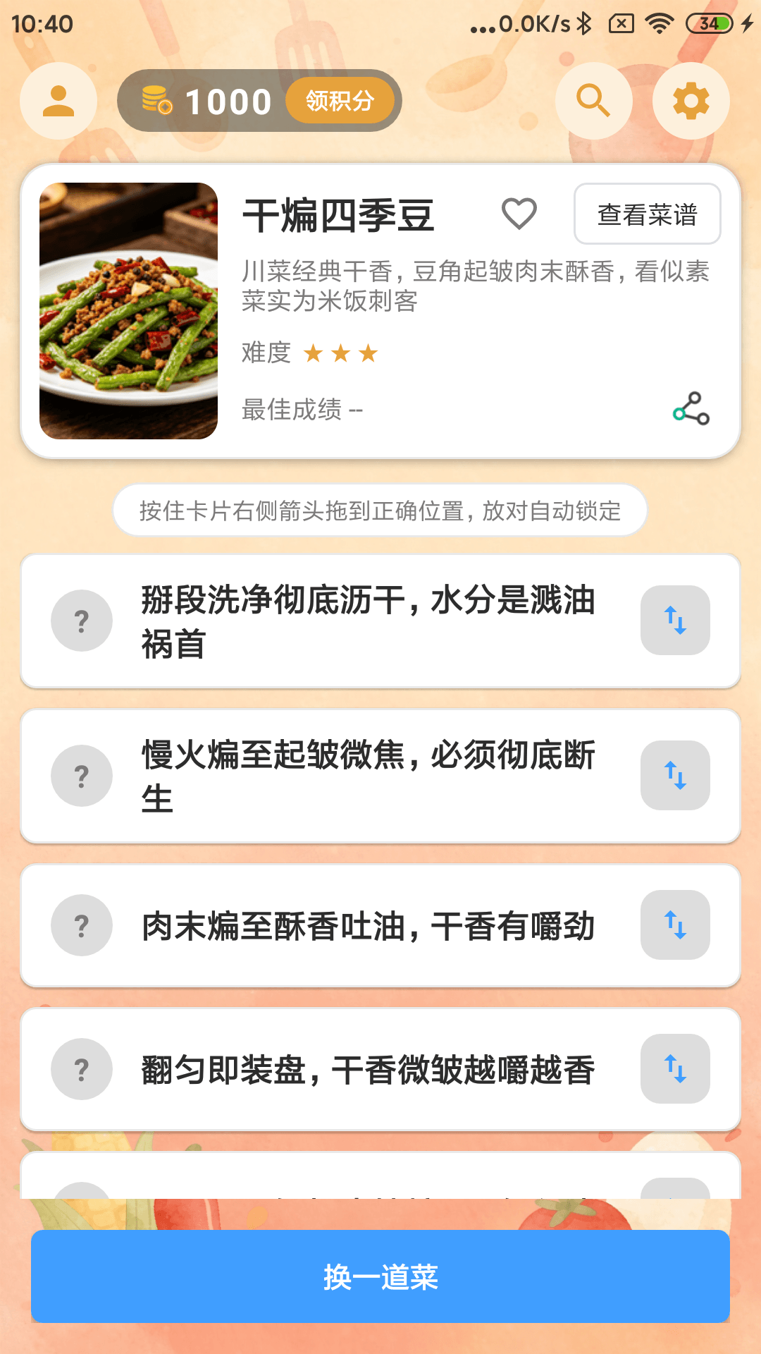 精彩截图-大厨来了2026官方新版