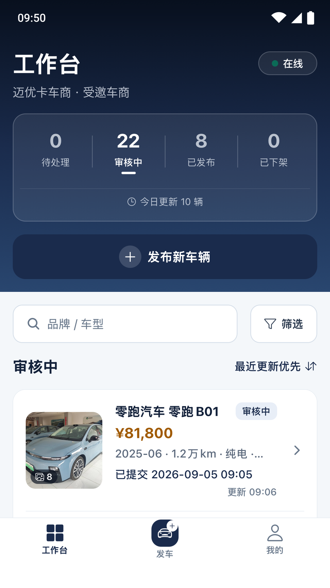 精彩截图-迈优卡车商端2026官方新版