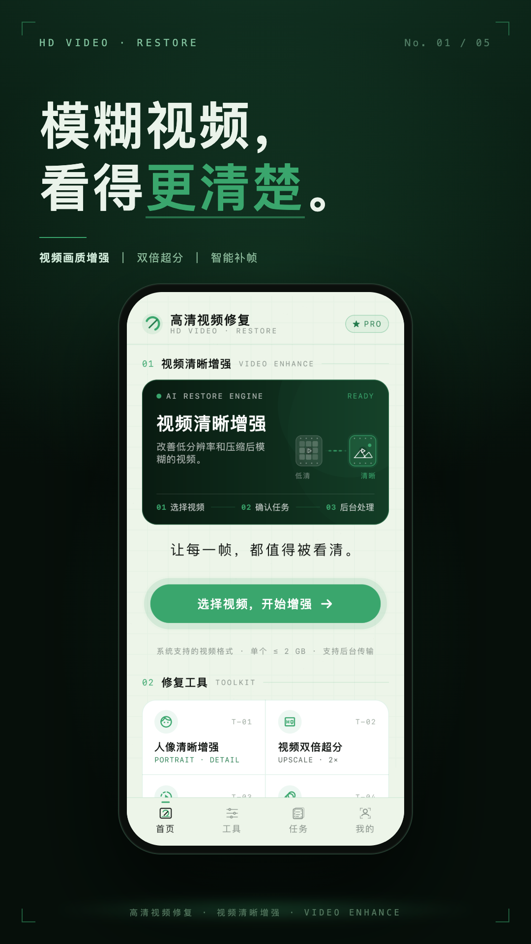 精彩截图-高清视频修复2026官方新版