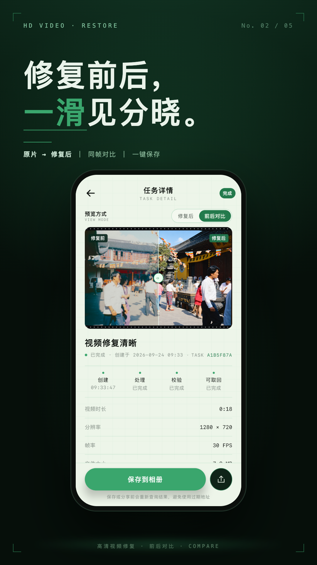 精彩截图-高清视频修复2026官方新版