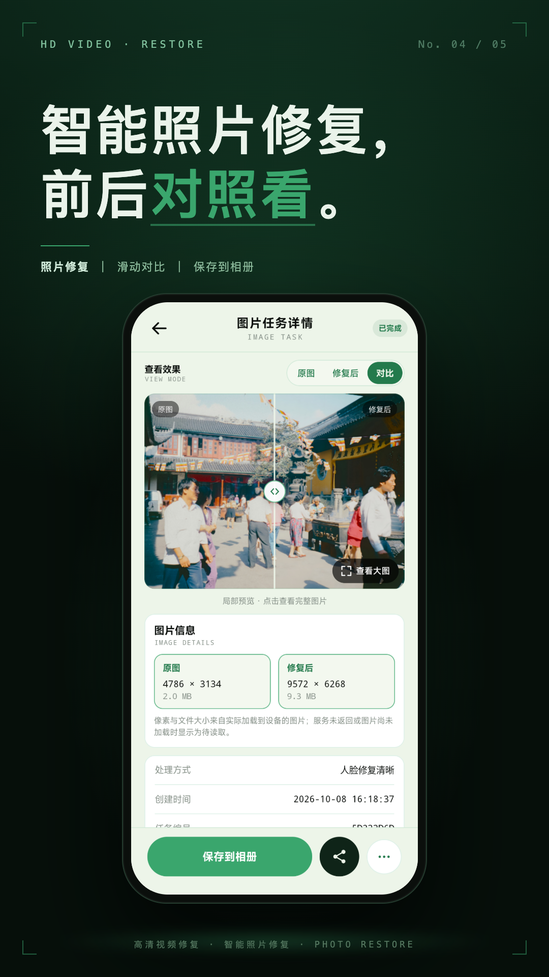 精彩截图-高清视频修复2026官方新版