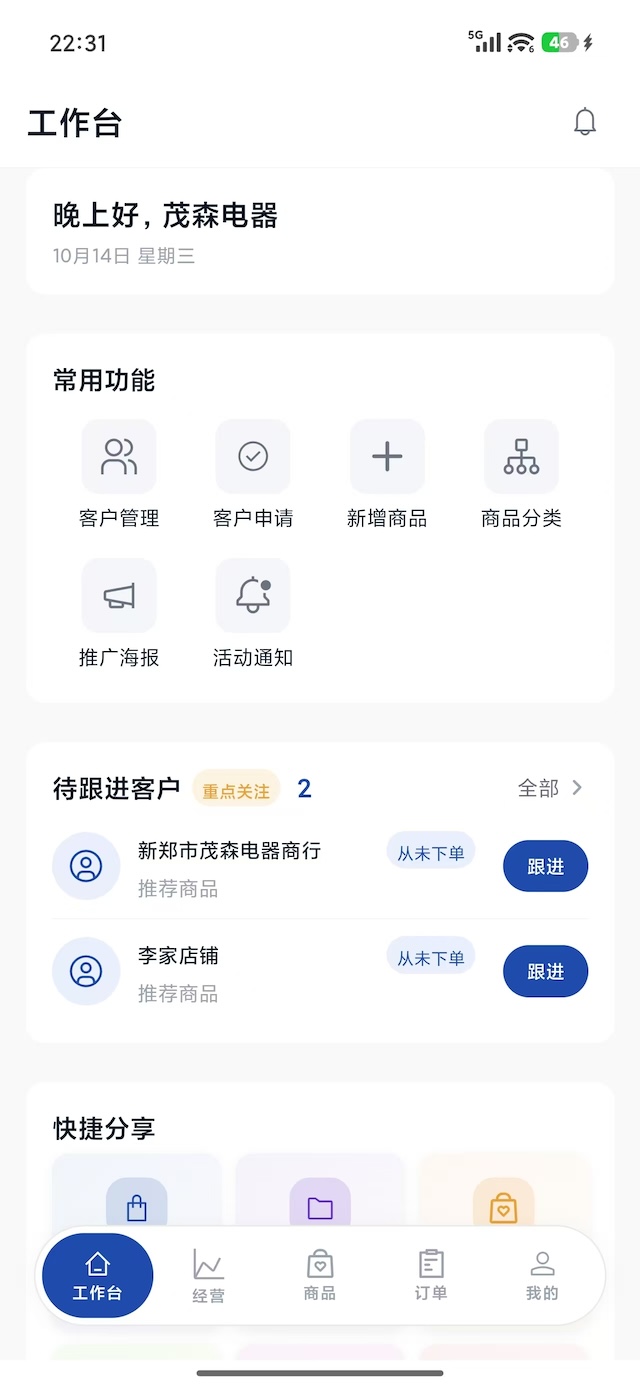 精彩截图-蜂雨管家2026官方新版