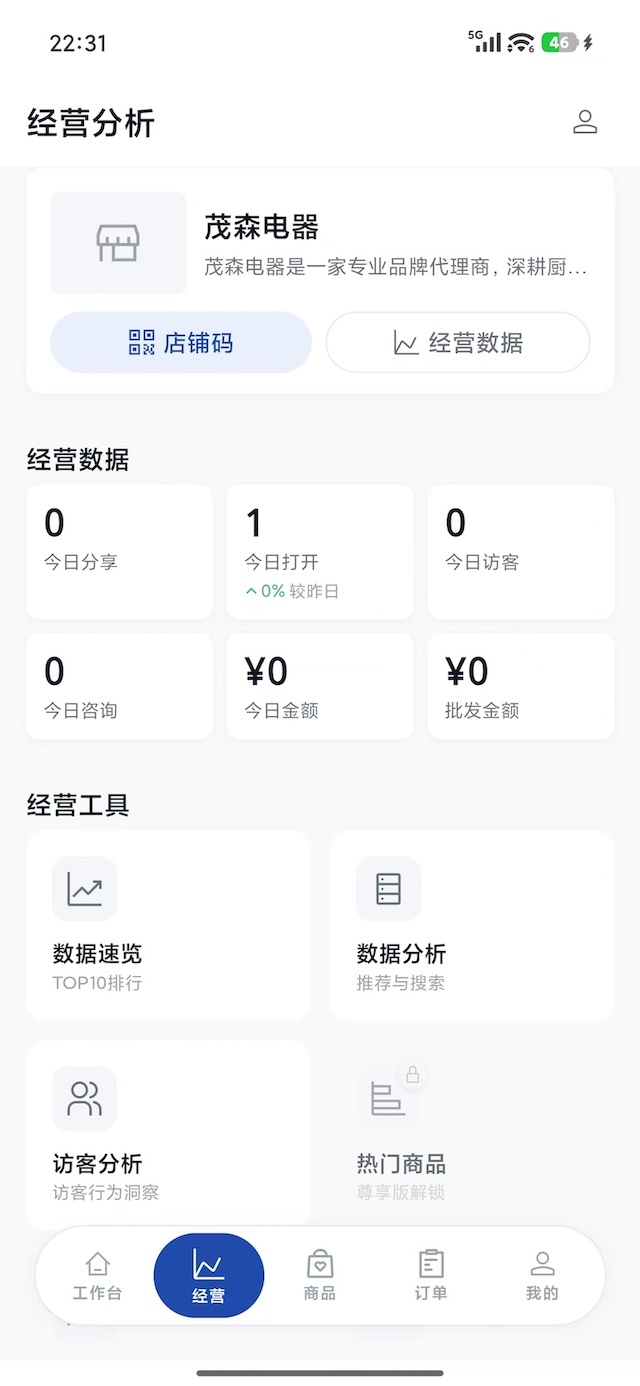 精彩截图-蜂雨管家2026官方新版