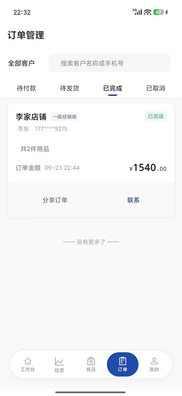 精彩截图-蜂雨管家2026官方新版