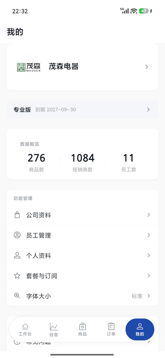精彩截图-蜂雨管家2026官方新版