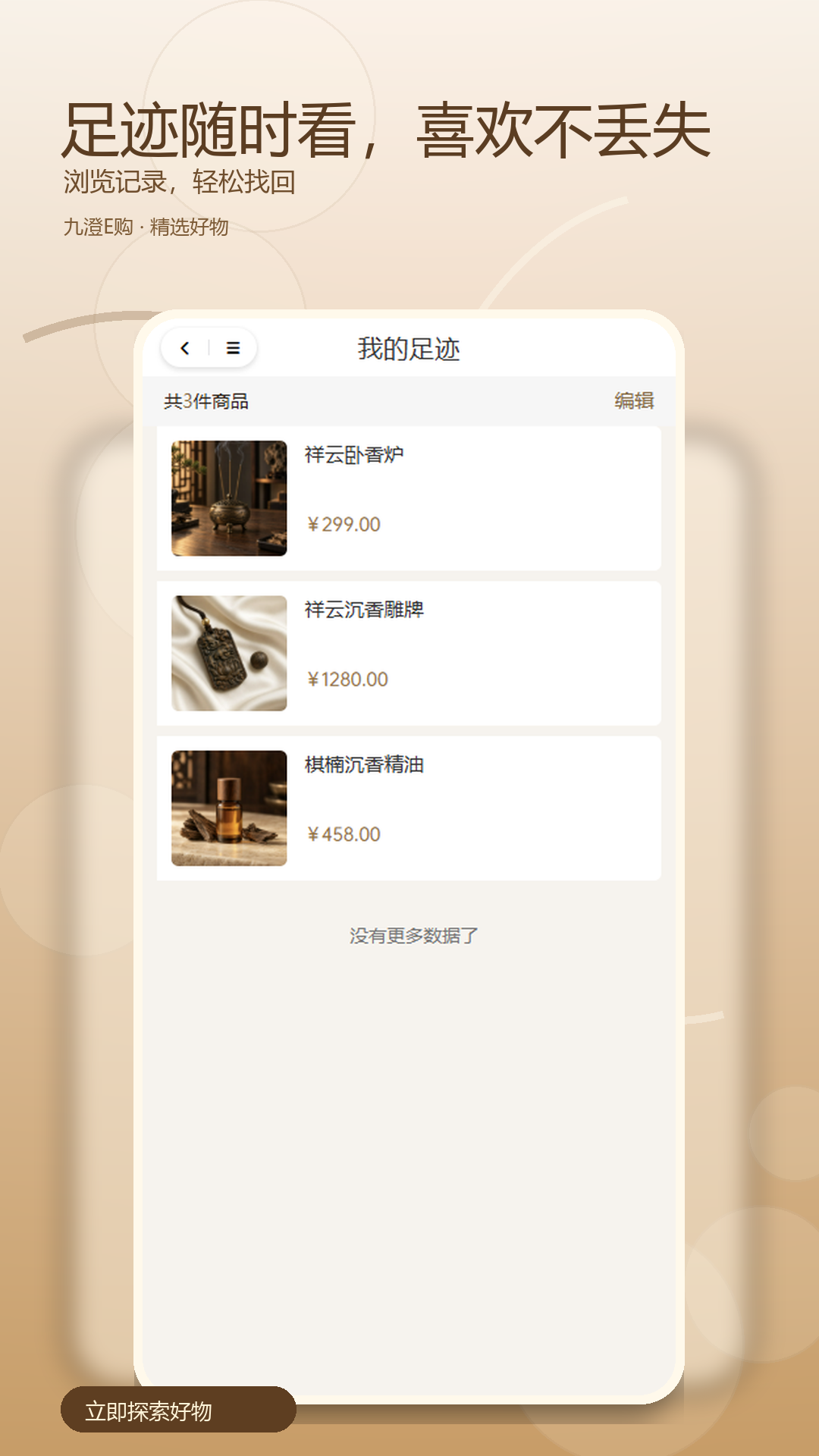 精彩截图-九澄E购2026官方新版