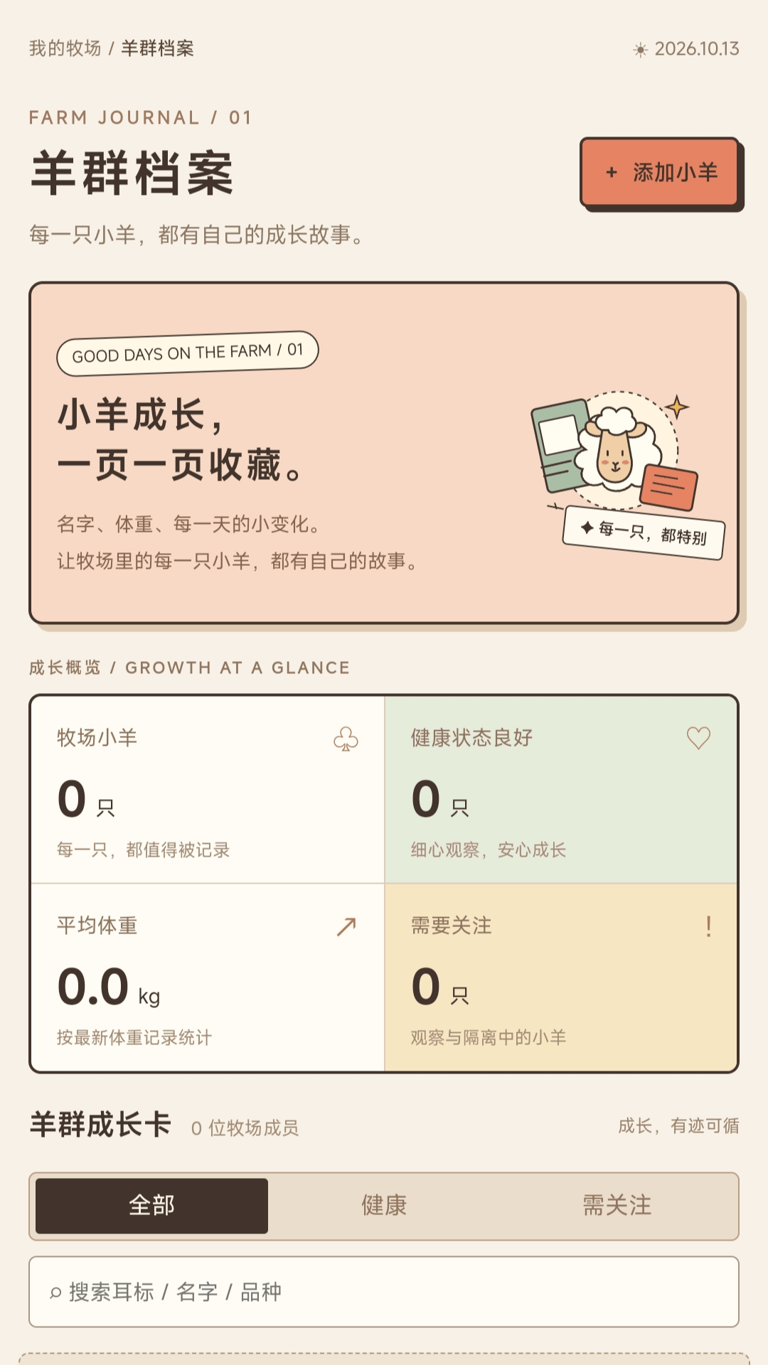 精彩截图-冲锋小羊2026官方新版