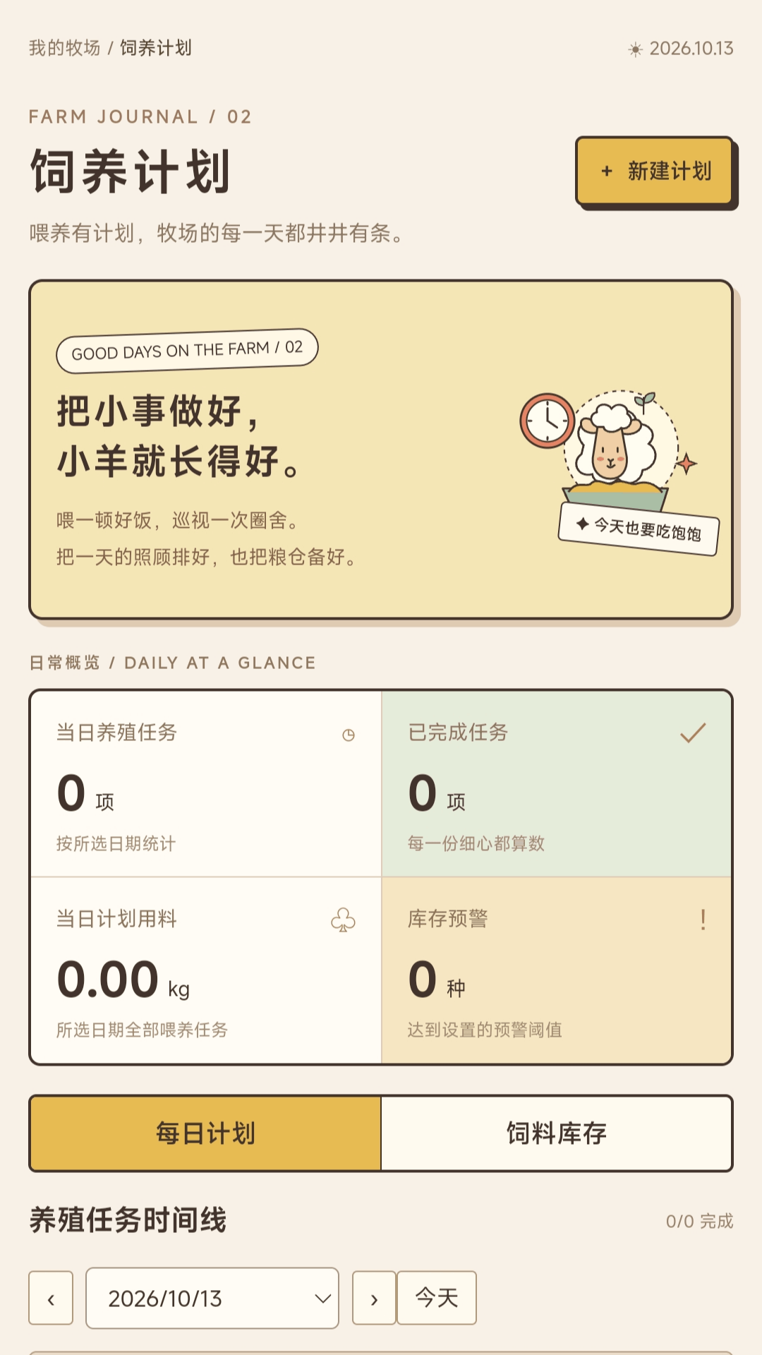 精彩截图-冲锋小羊2026官方新版