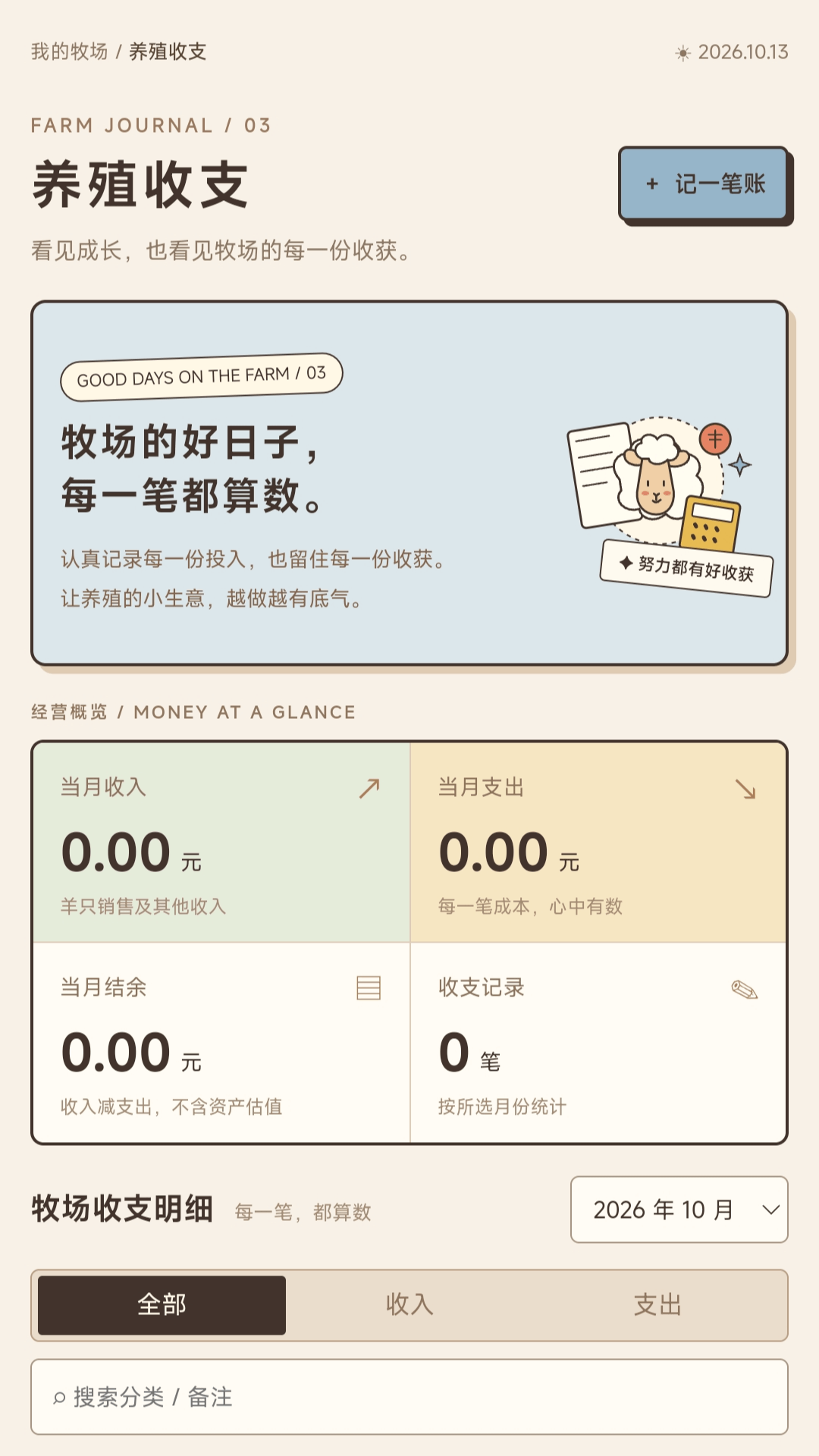 精彩截图-冲锋小羊2026官方新版