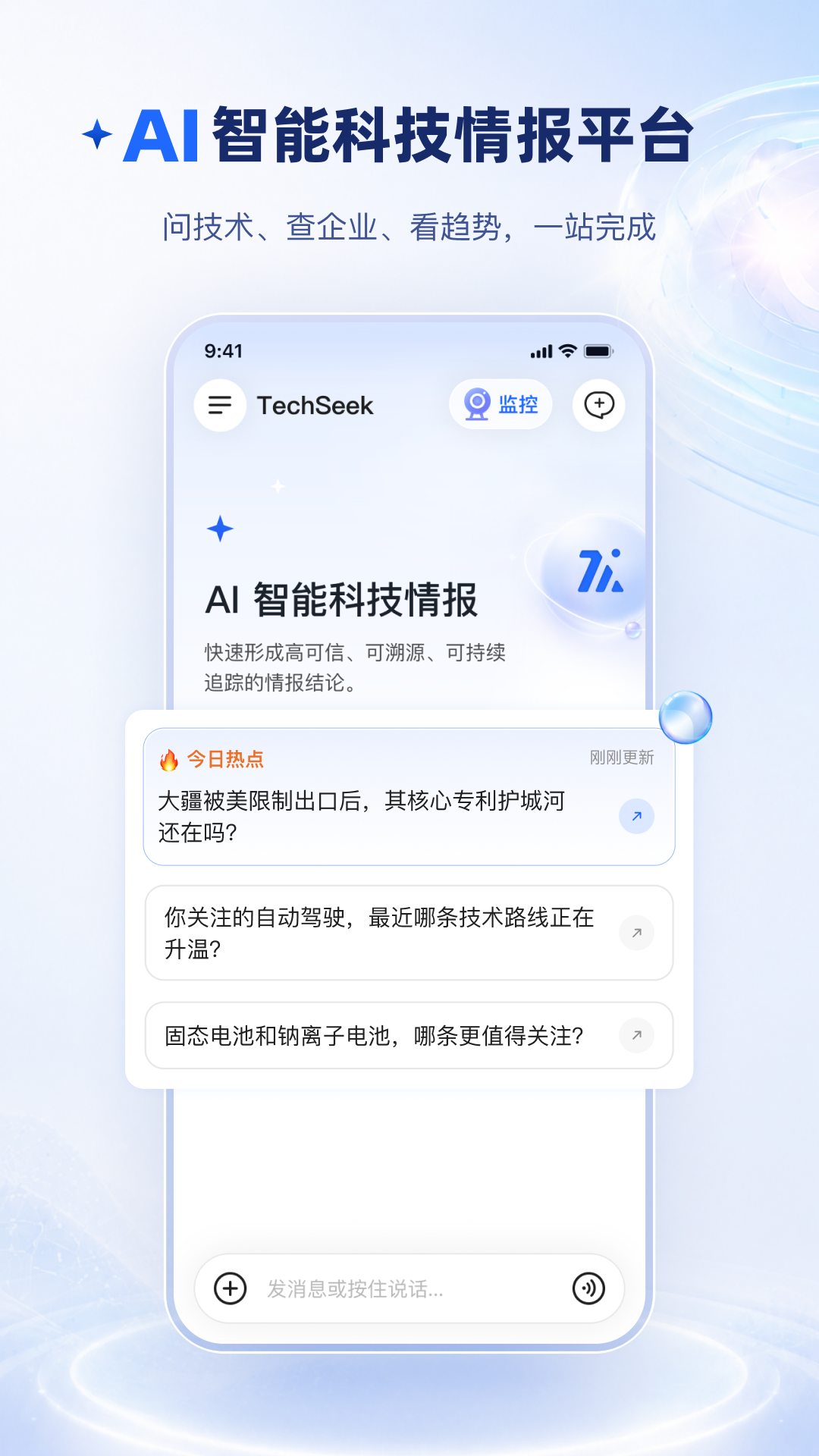 精彩截图-Techseek2026官方新版