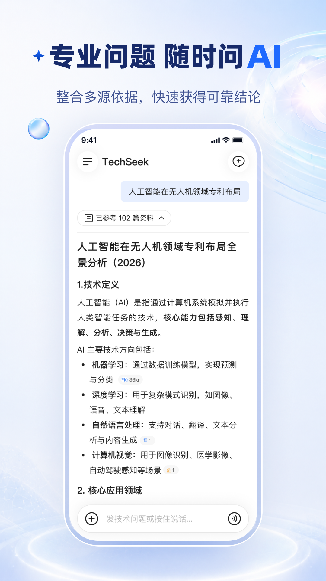 精彩截图-Techseek2026官方新版