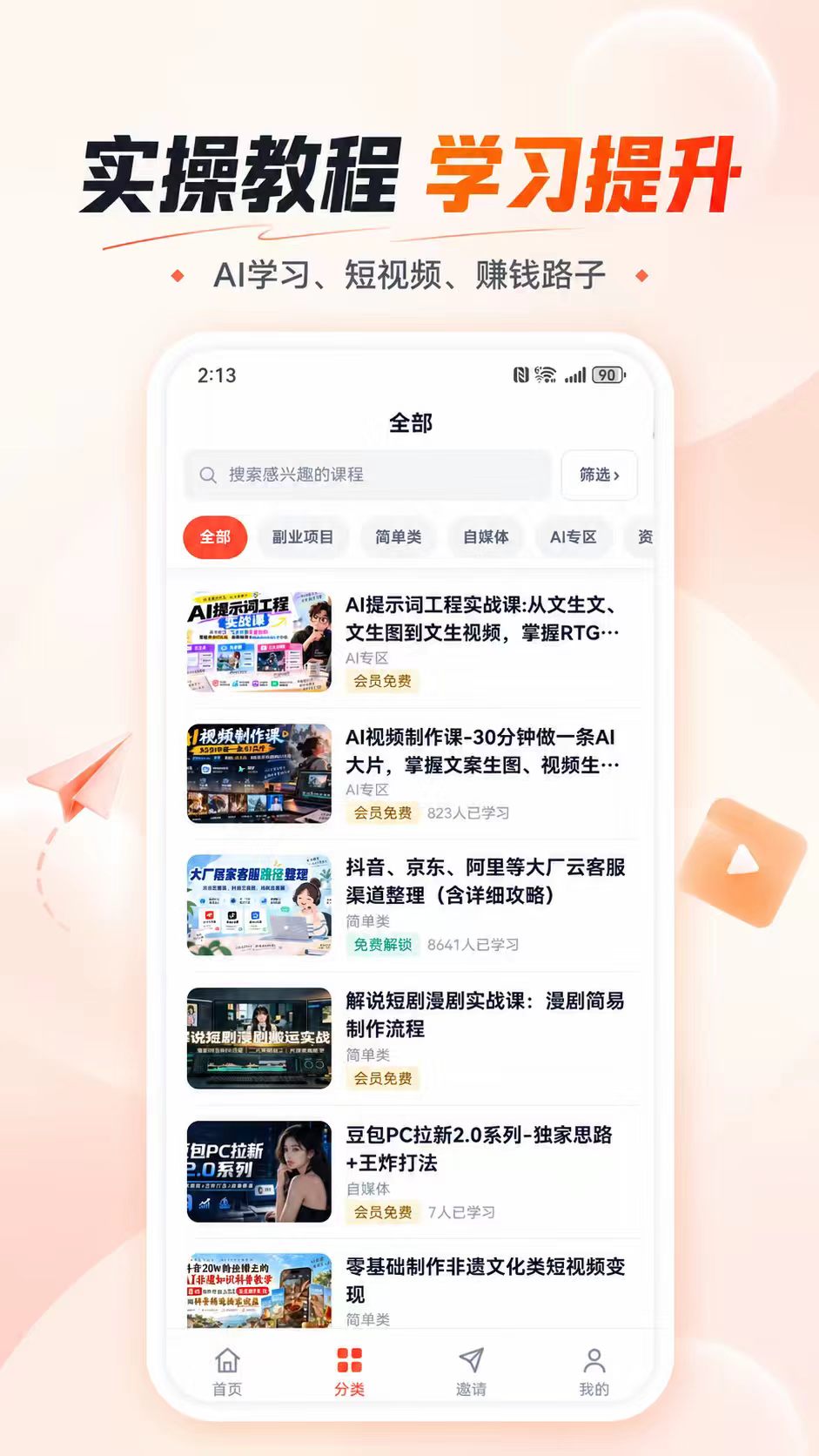 精彩截图-副业星球2026官方新版