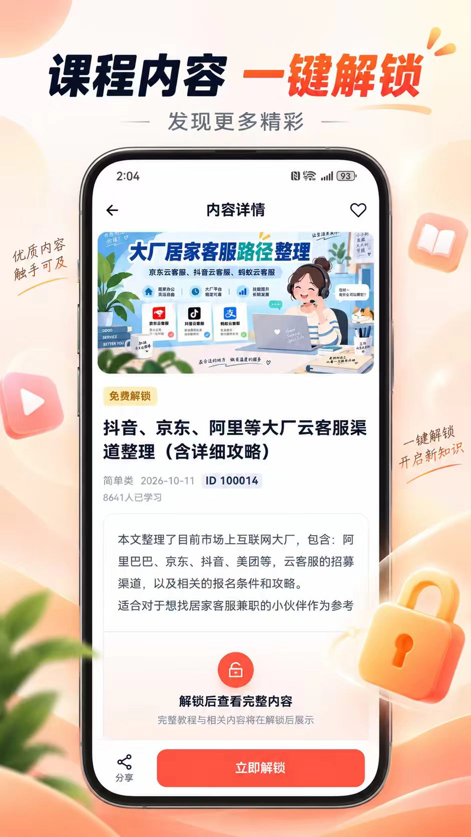 精彩截图-副业星球2026官方新版