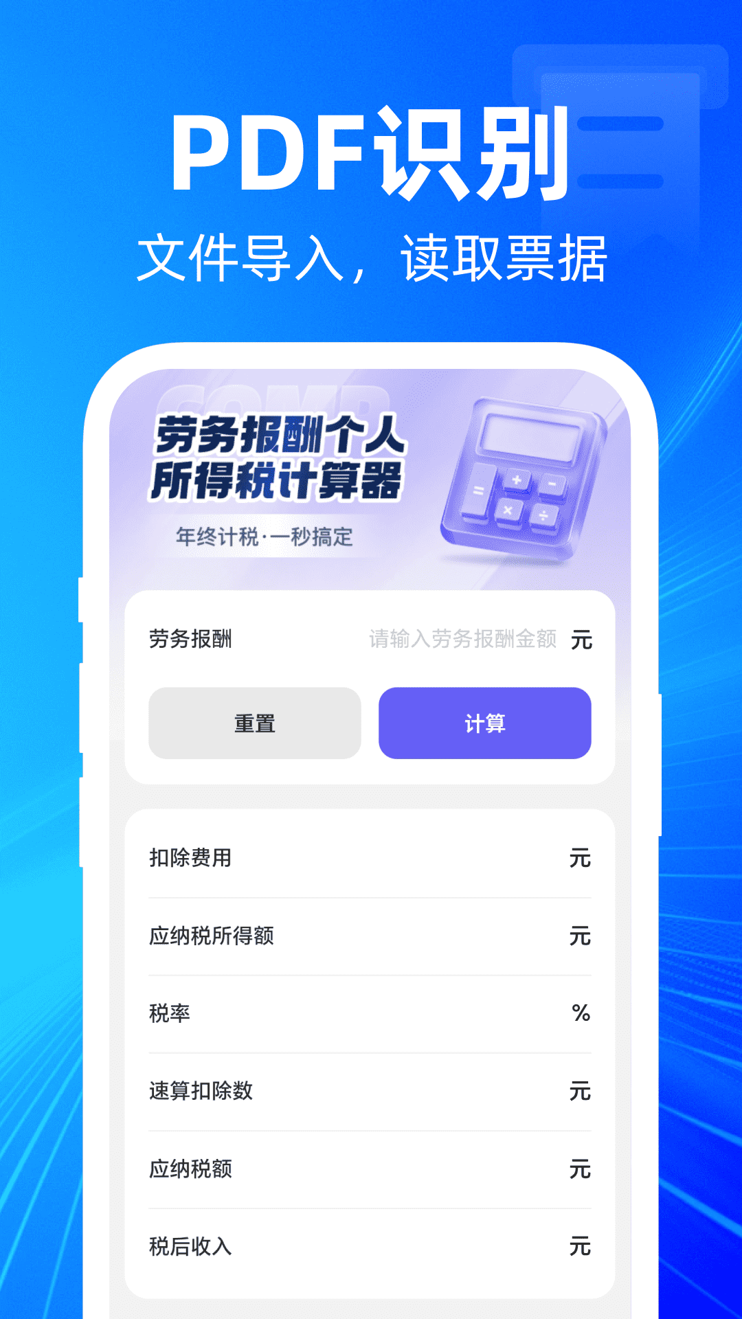 精彩截图-掌上发票助手2026官方新版