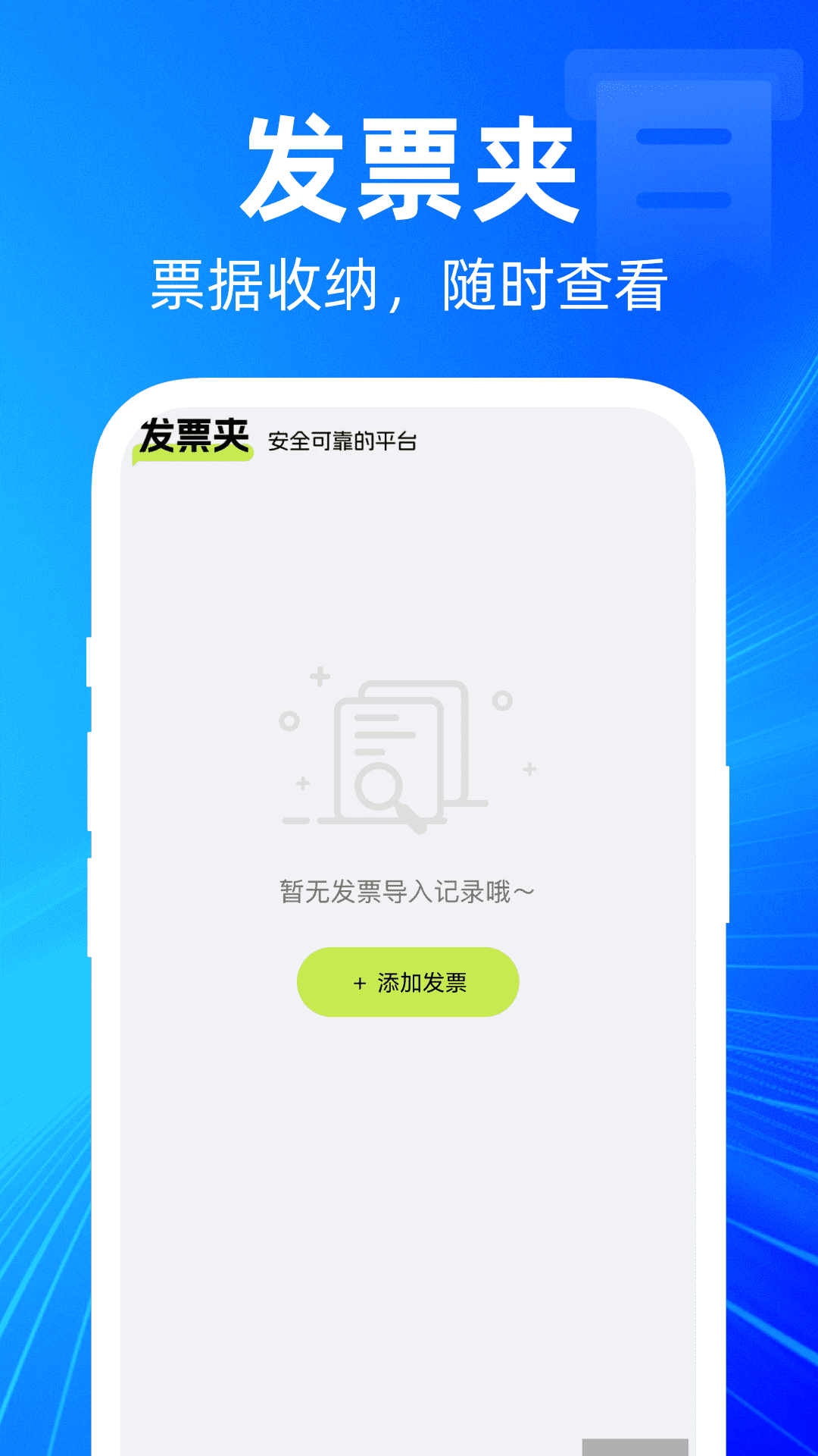 精彩截图-掌上发票助手2026官方新版
