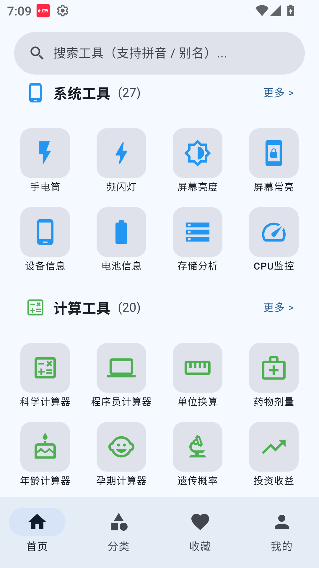 精彩截图-宸赢工具2026官方新版