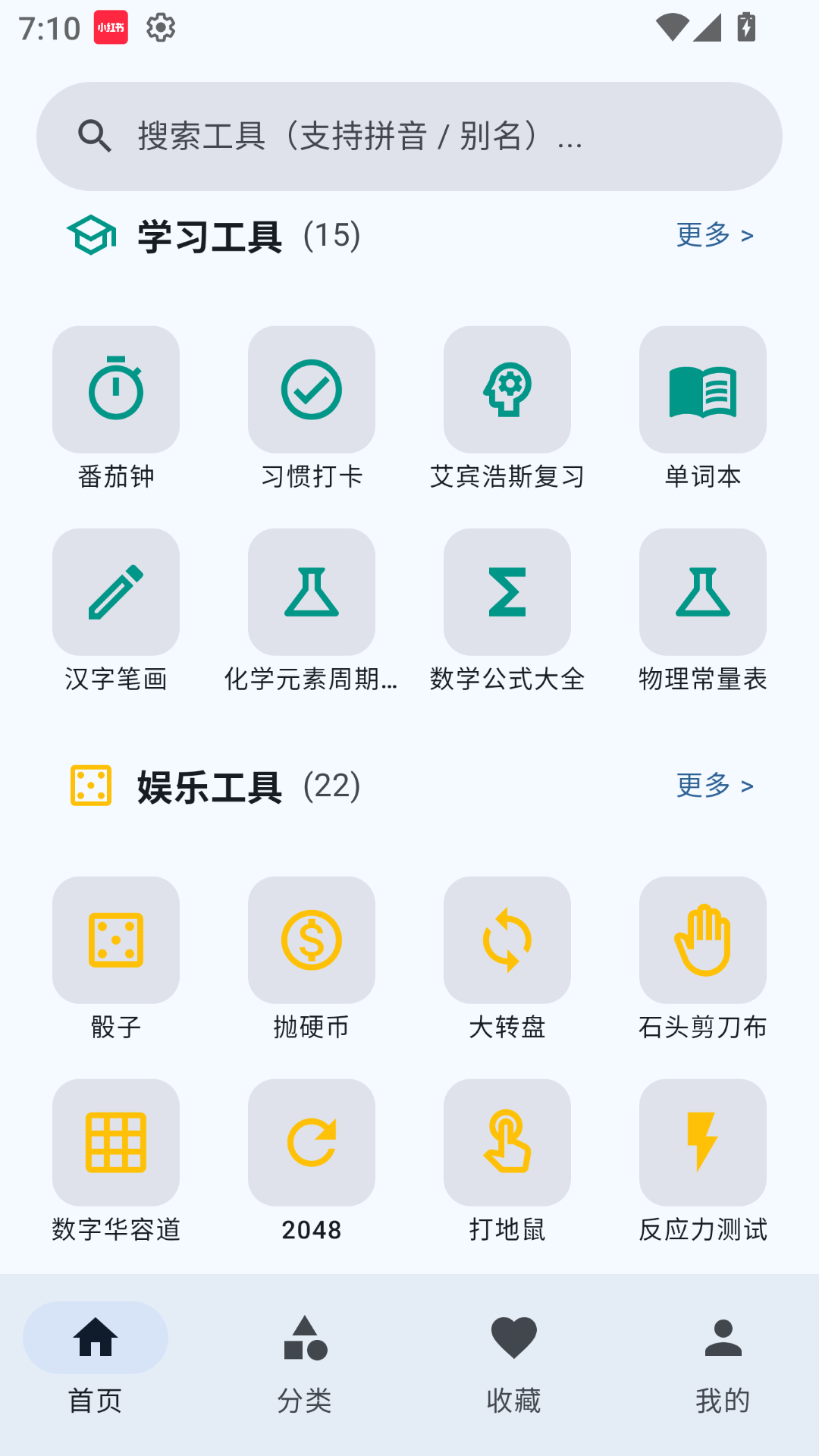 精彩截图-宸赢工具2026官方新版