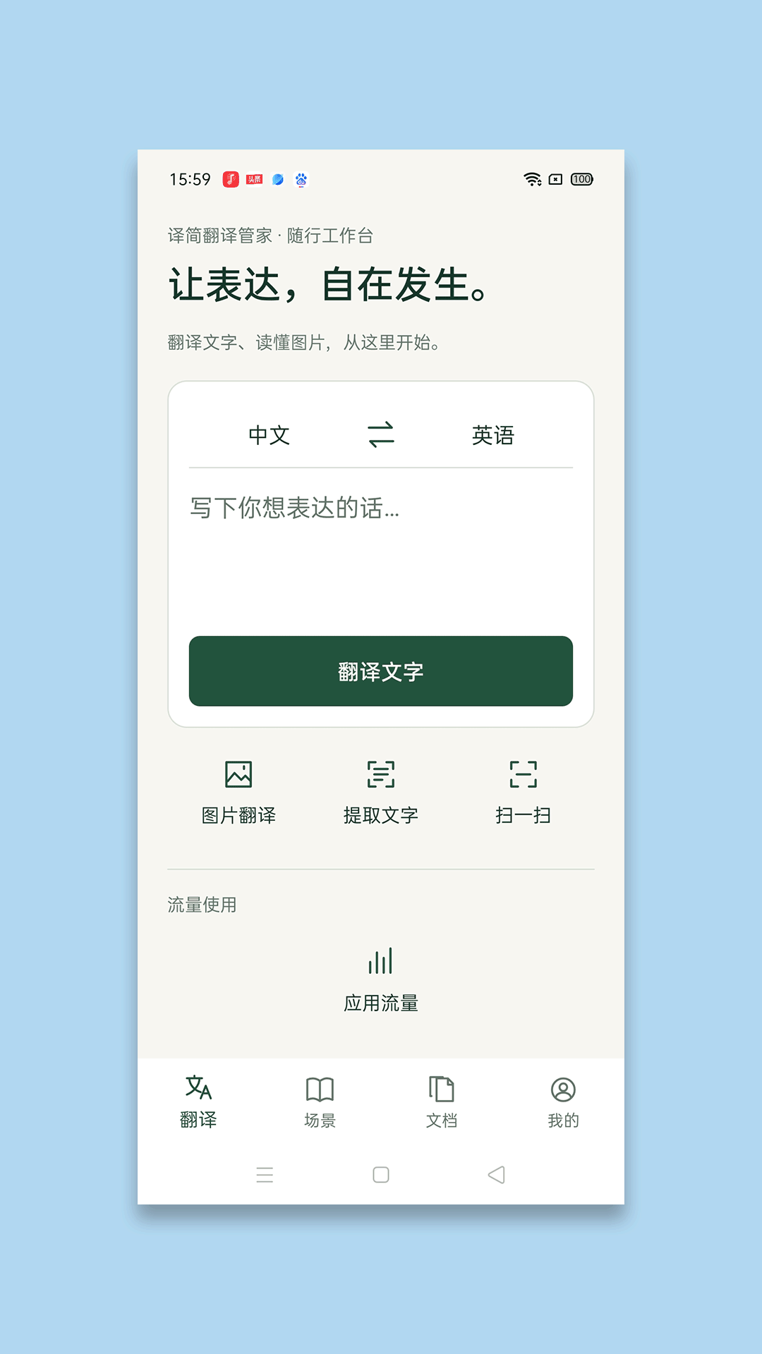 精彩截图-译简翻译管家2026官方新版