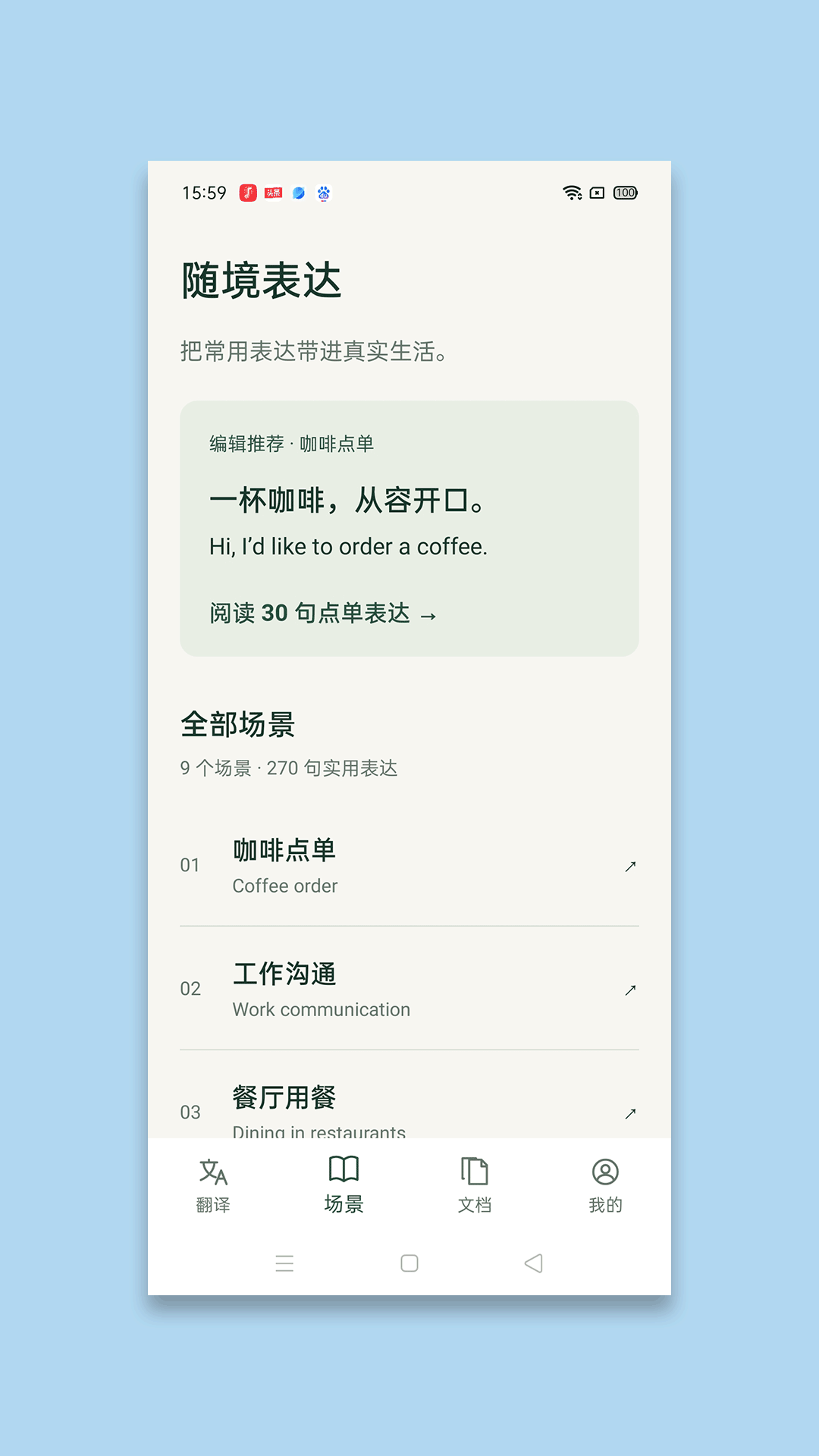 精彩截图-译简翻译管家2026官方新版