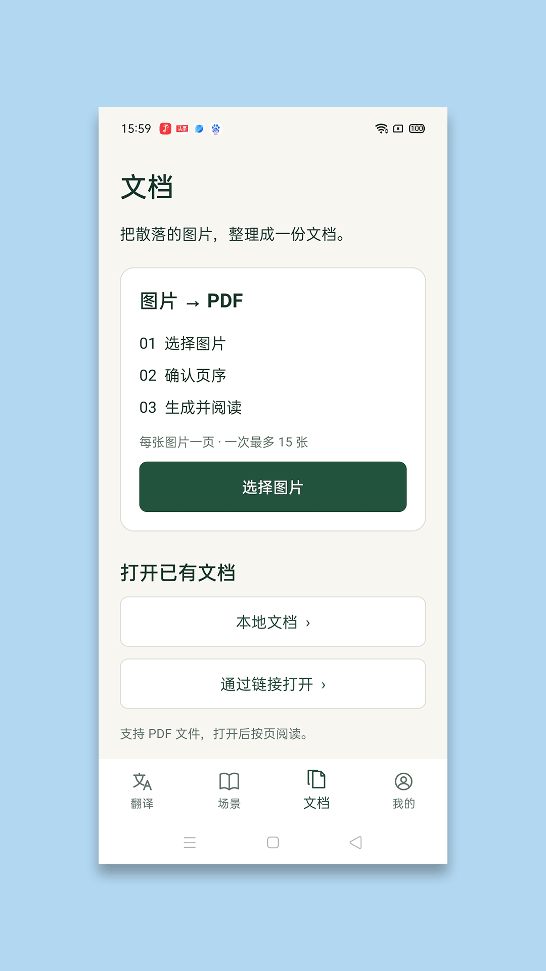 精彩截图-译简翻译管家2026官方新版