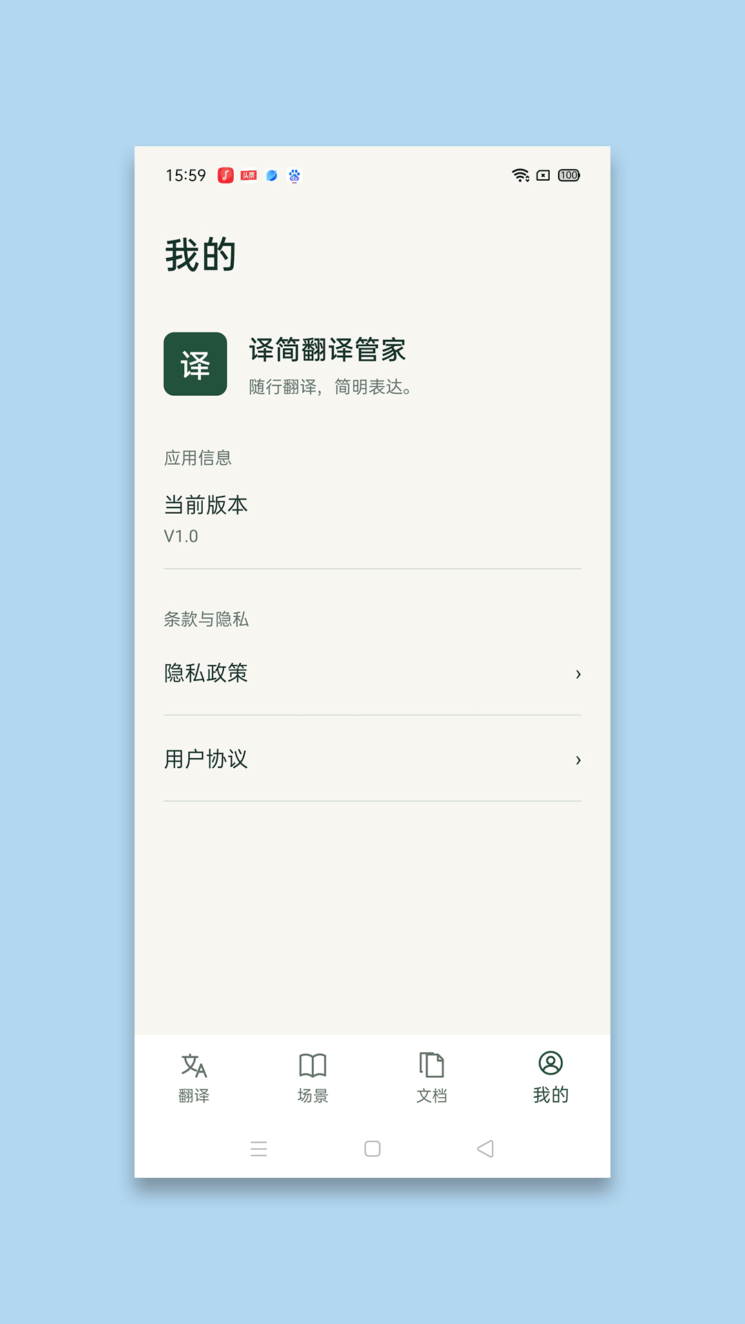 精彩截图-译简翻译管家2026官方新版