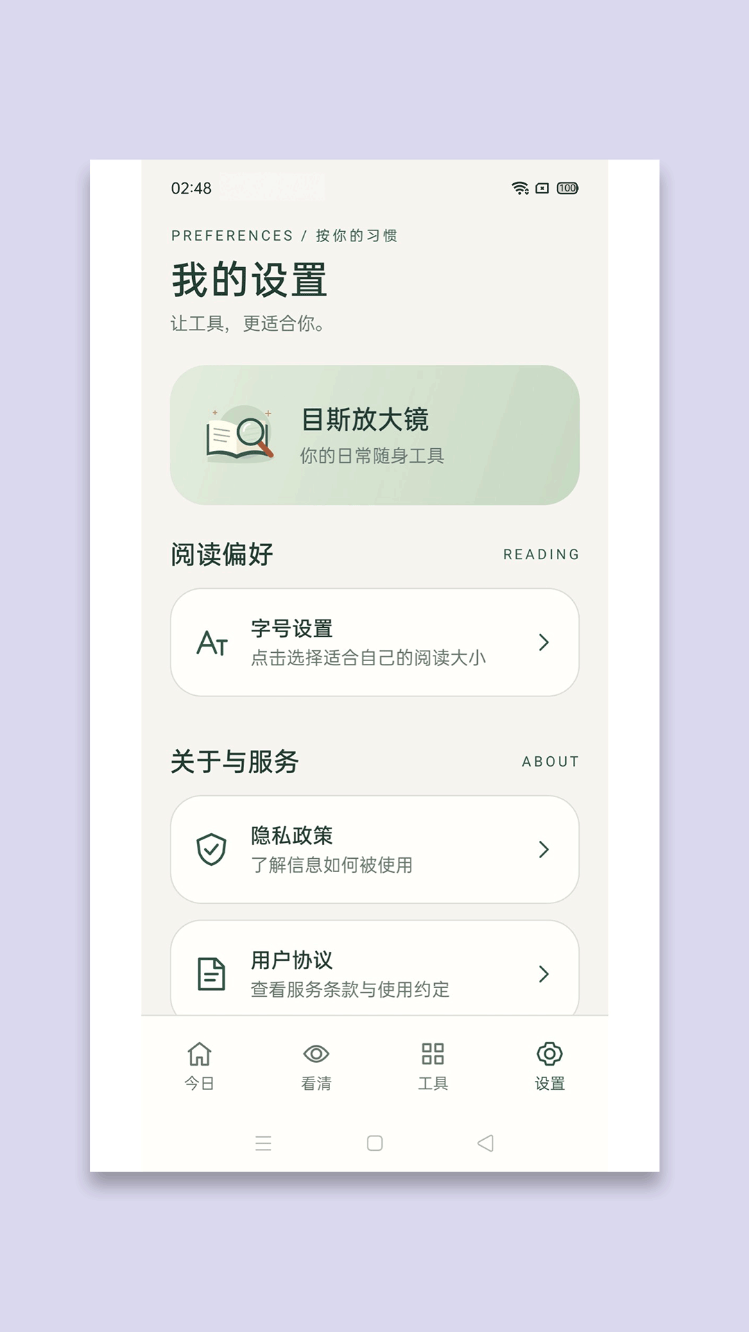 精彩截图-目斯放大镜2026官方新版