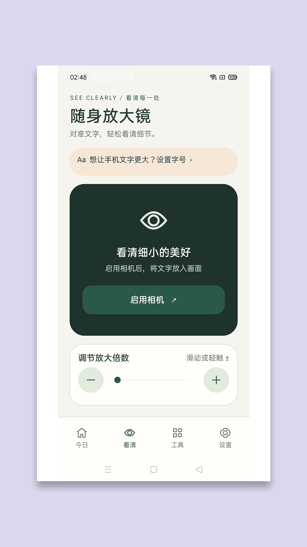 精彩截图-目斯放大镜2026官方新版