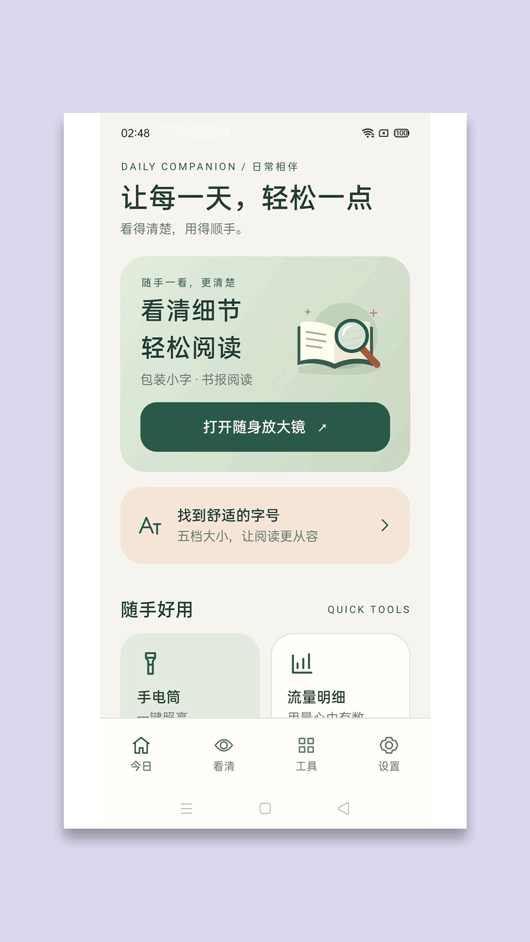 精彩截图-目斯放大镜2026官方新版