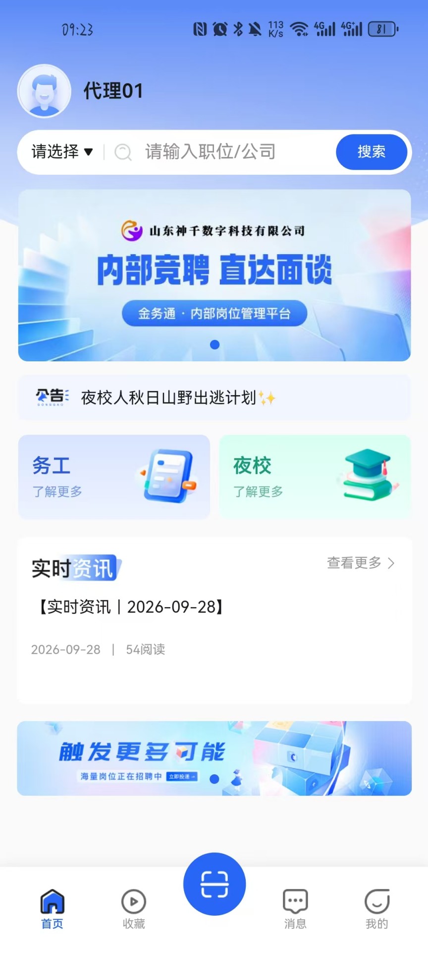 精彩截图-金务通2026官方新版