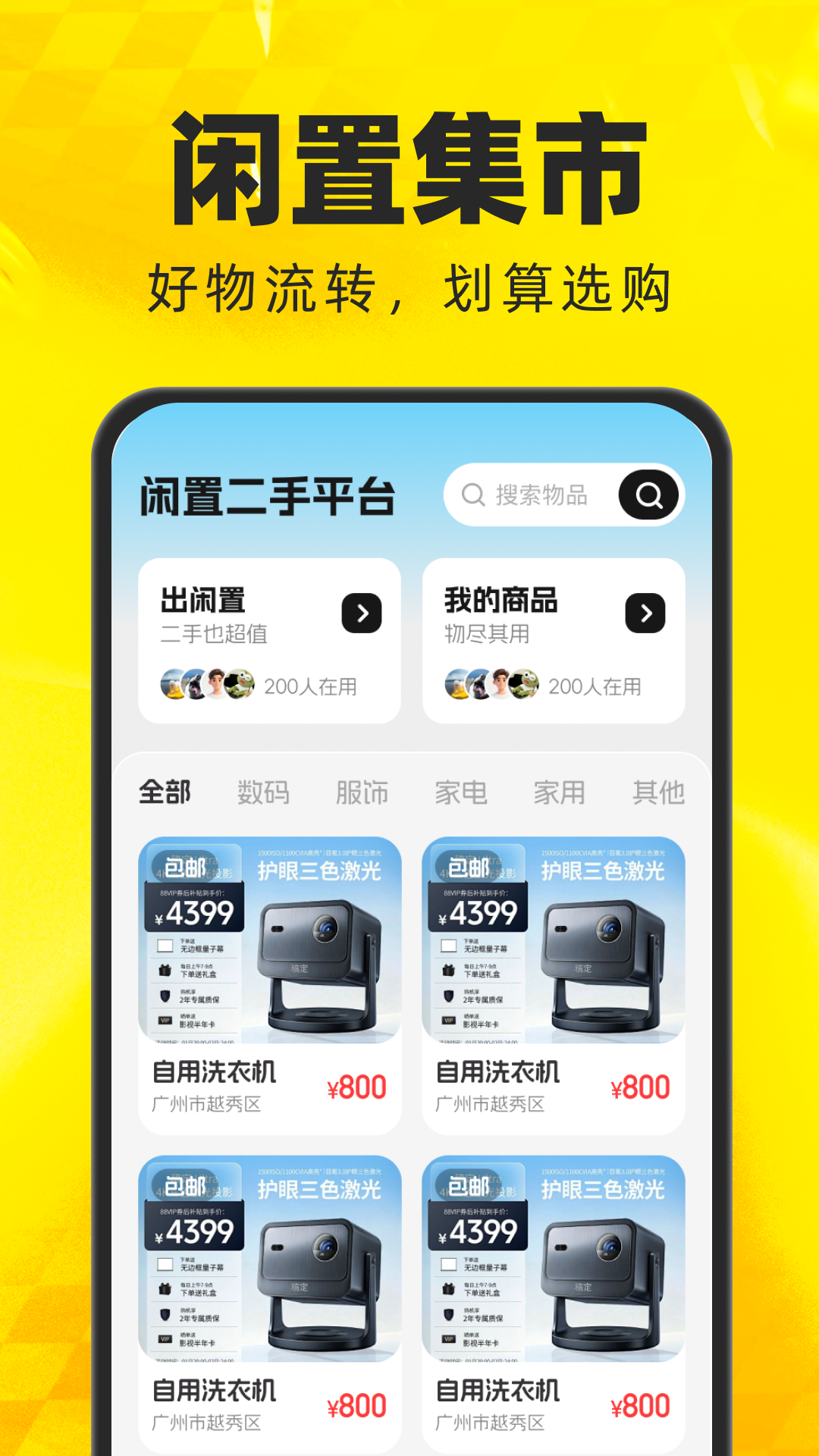 精彩截图-闲置二手市场2026官方新版