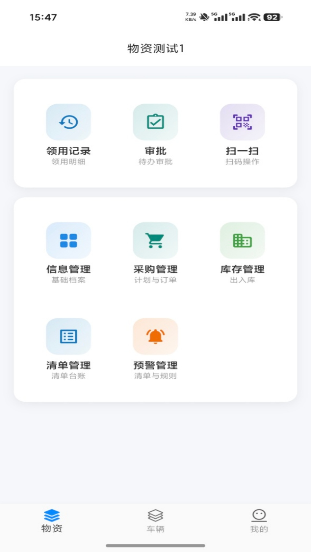 精彩截图-毅瑞掌上资产管理平台2026官方新版