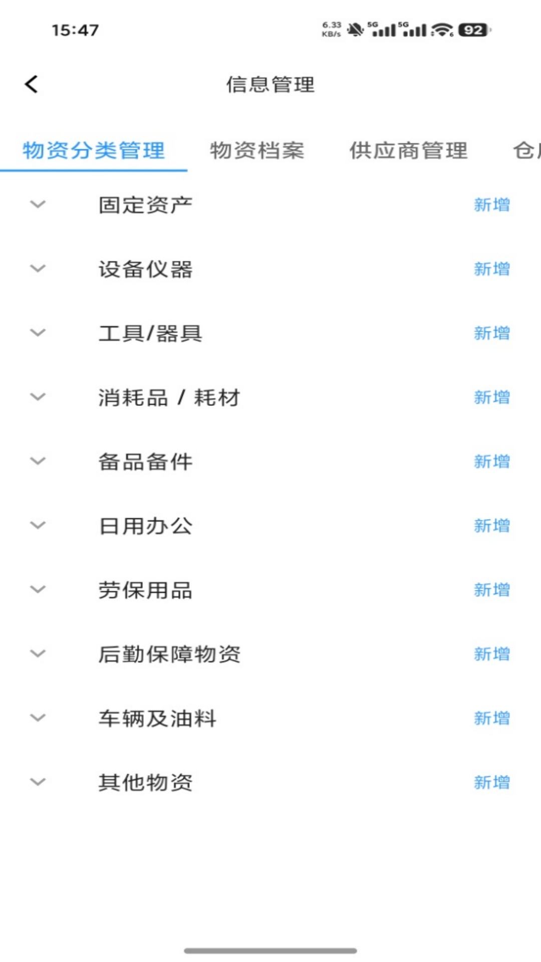 精彩截图-毅瑞掌上资产管理平台2026官方新版