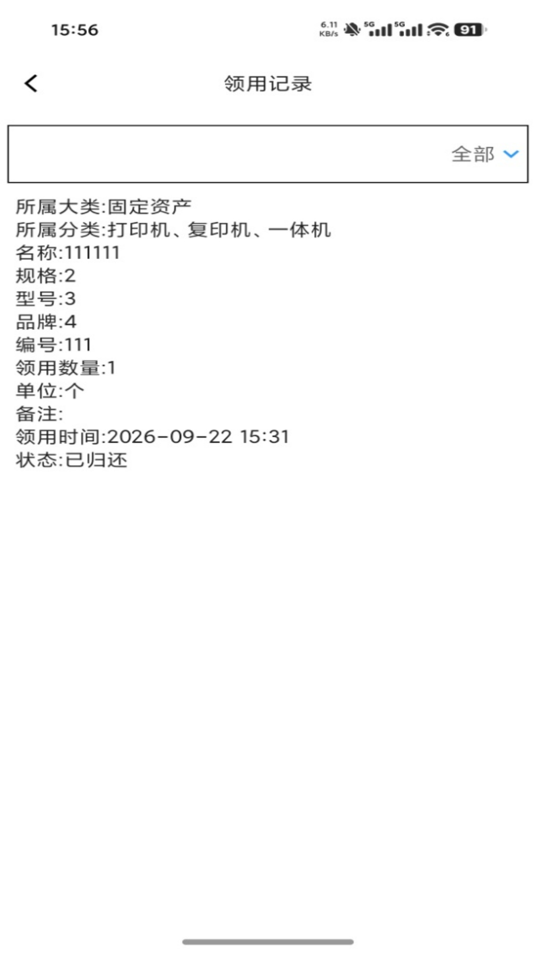 精彩截图-毅瑞掌上资产管理平台2026官方新版