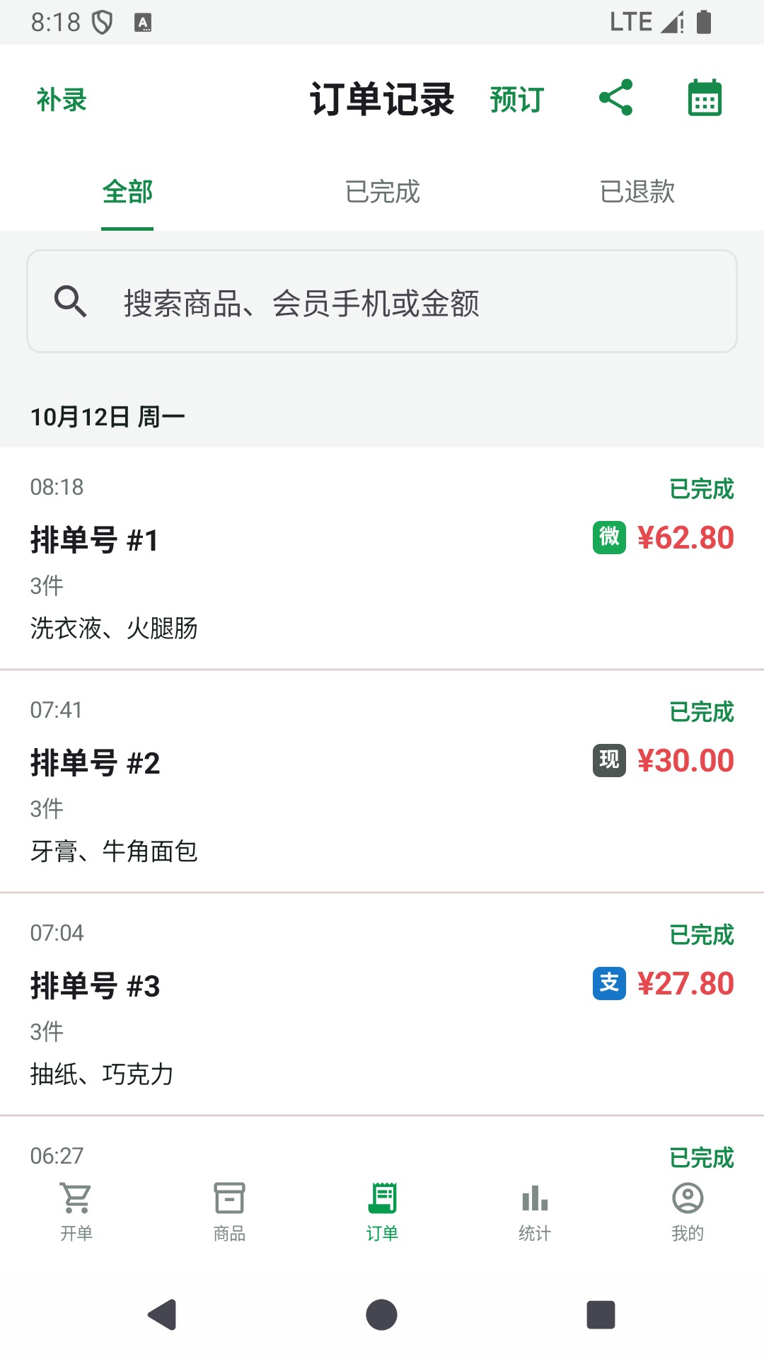 精彩截图-极简开单2026官方新版