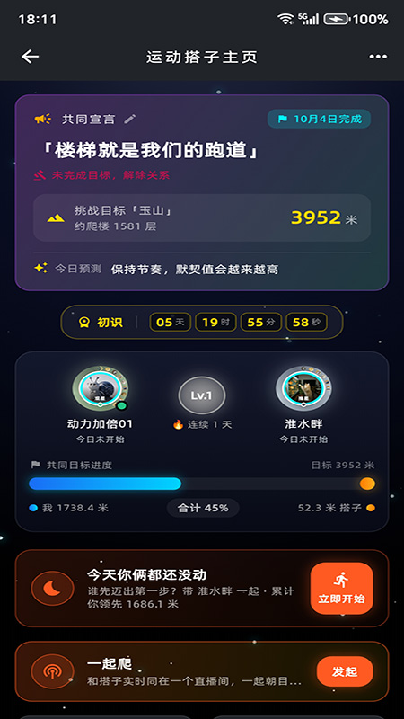 精彩截图-蜗牛快爬2026官方新版