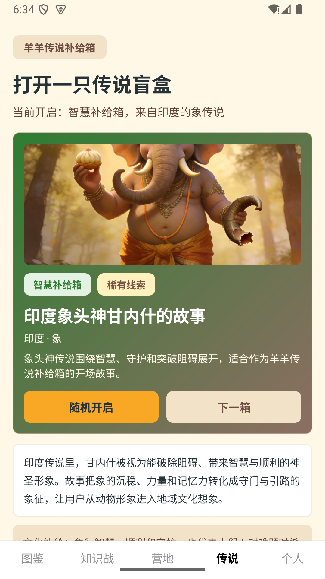 精彩截图-小羊归队2026官方新版