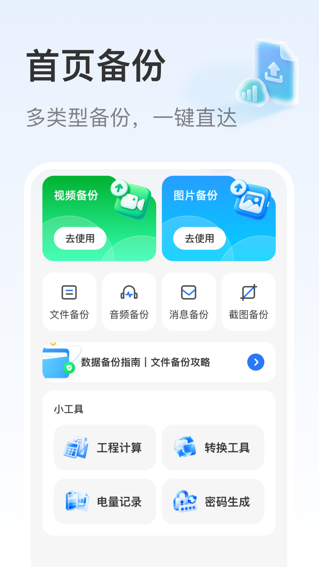 精彩截图-聊天记录无损备份2026官方新版