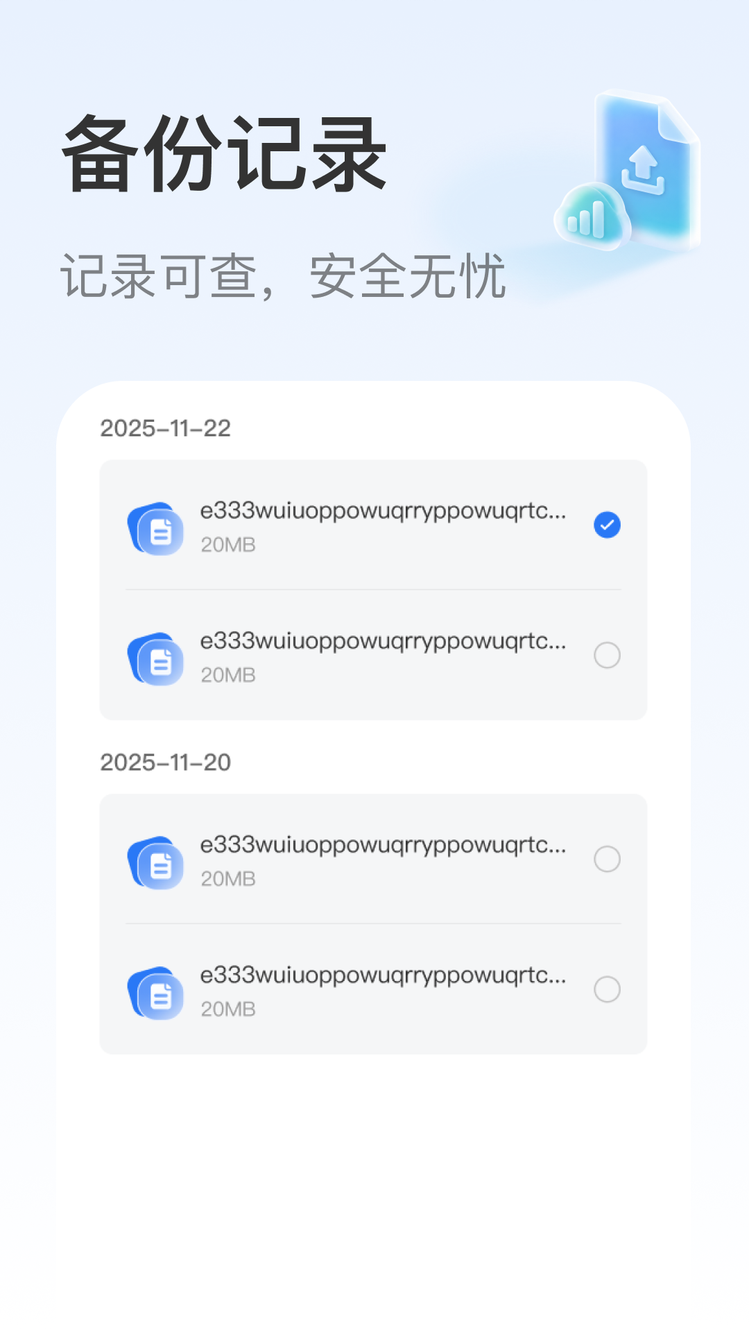 精彩截图-聊天记录无损备份2026官方新版